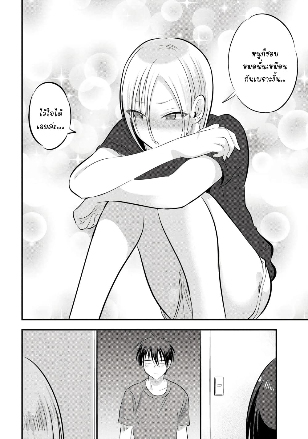 Kaette kudasai! Akutsu-san กลับบ้านเถอะครับ, คุณอาคัตสึ! page 6