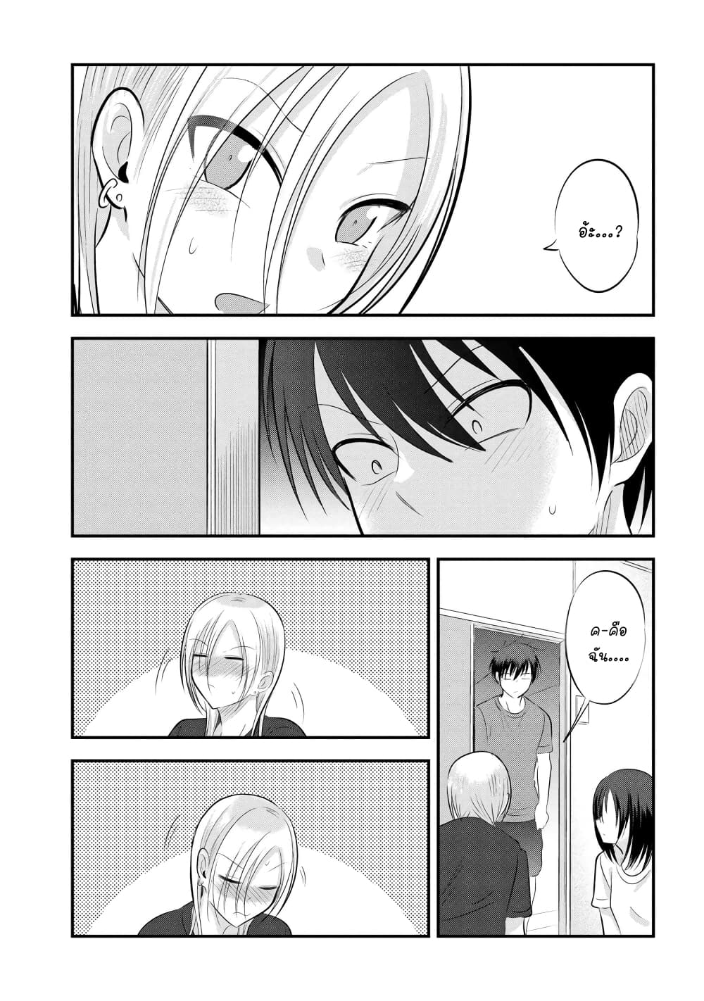 Kaette kudasai! Akutsu-san กลับบ้านเถอะครับ, คุณอาคัตสึ! page 7