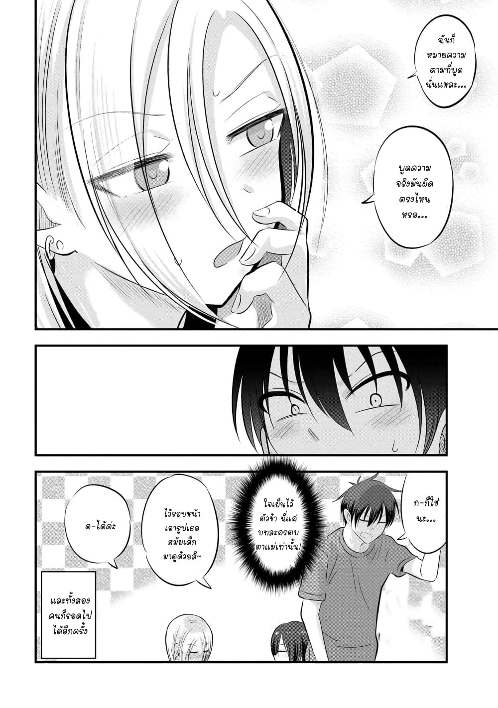 Kaette kudasai! Akutsu-san กลับบ้านเถอะครับ, คุณอาคัตสึ! page 8