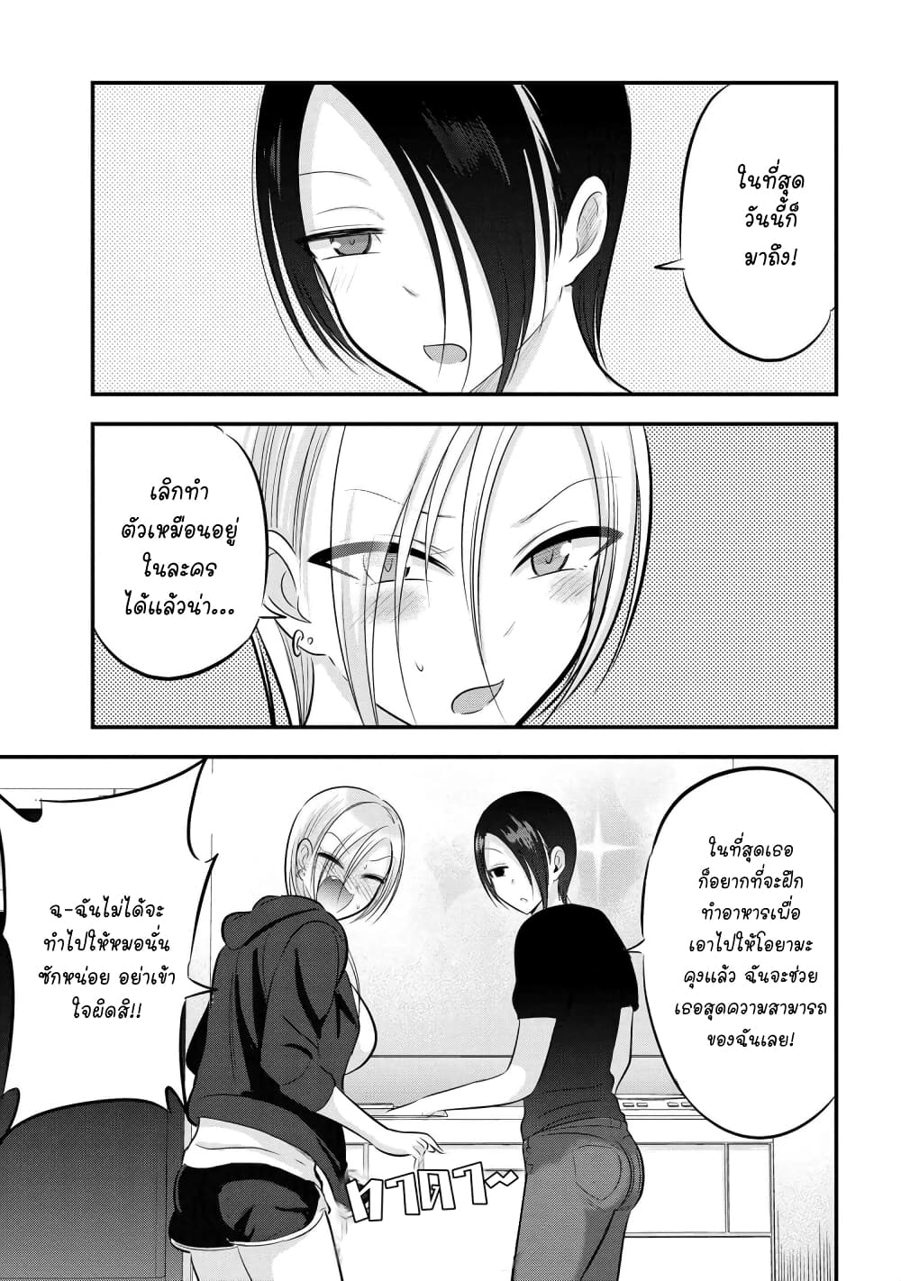 Kaette kudasai! Akutsu-san กลับบ้านเถอะครับ, คุณอาคัตสึ! page 1