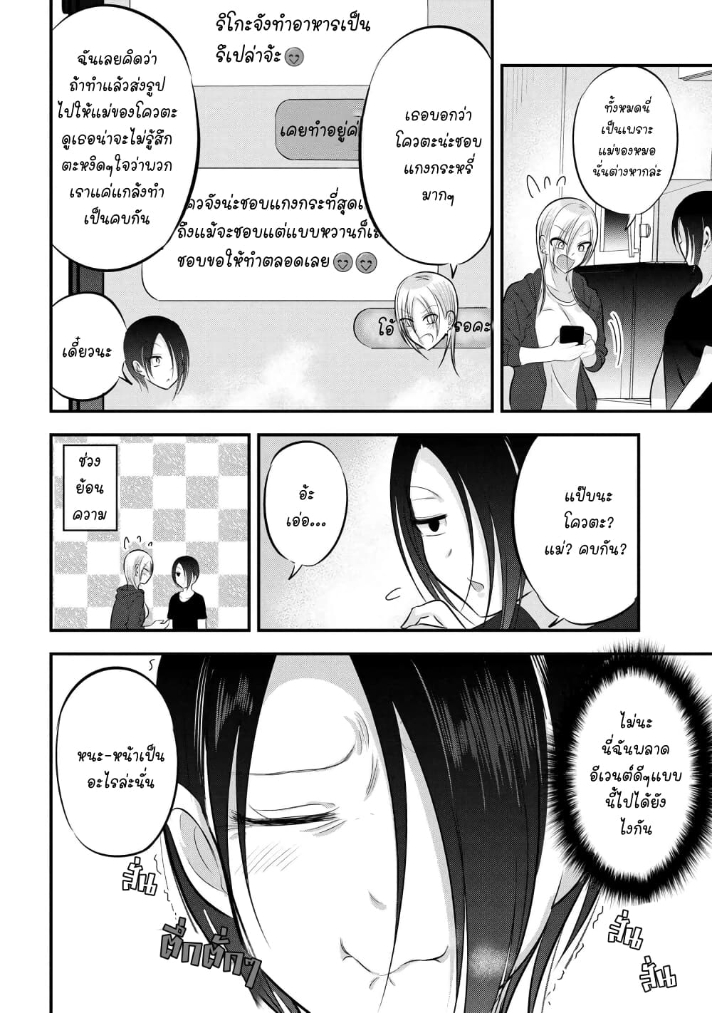 Kaette kudasai! Akutsu-san กลับบ้านเถอะครับ, คุณอาคัตสึ! page 2