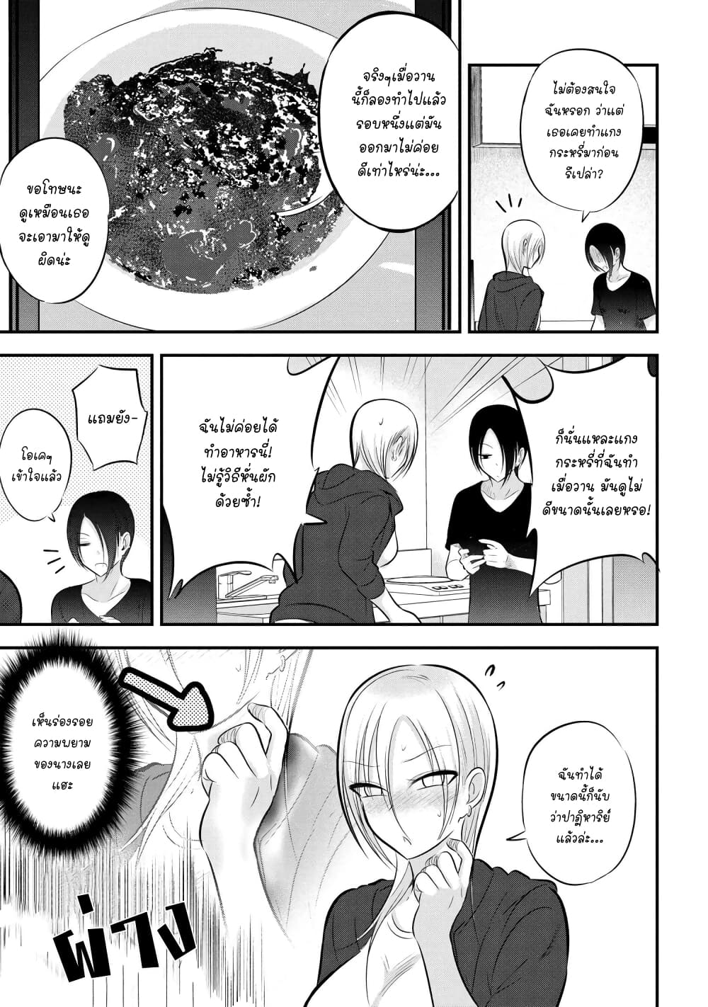 Kaette kudasai! Akutsu-san กลับบ้านเถอะครับ, คุณอาคัตสึ! page 3