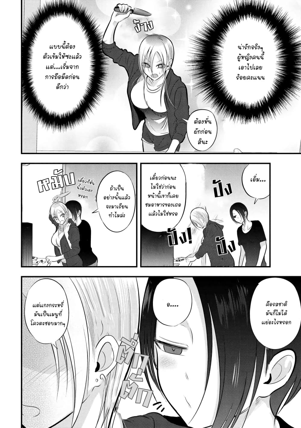 Kaette kudasai! Akutsu-san กลับบ้านเถอะครับ, คุณอาคัตสึ! page 4