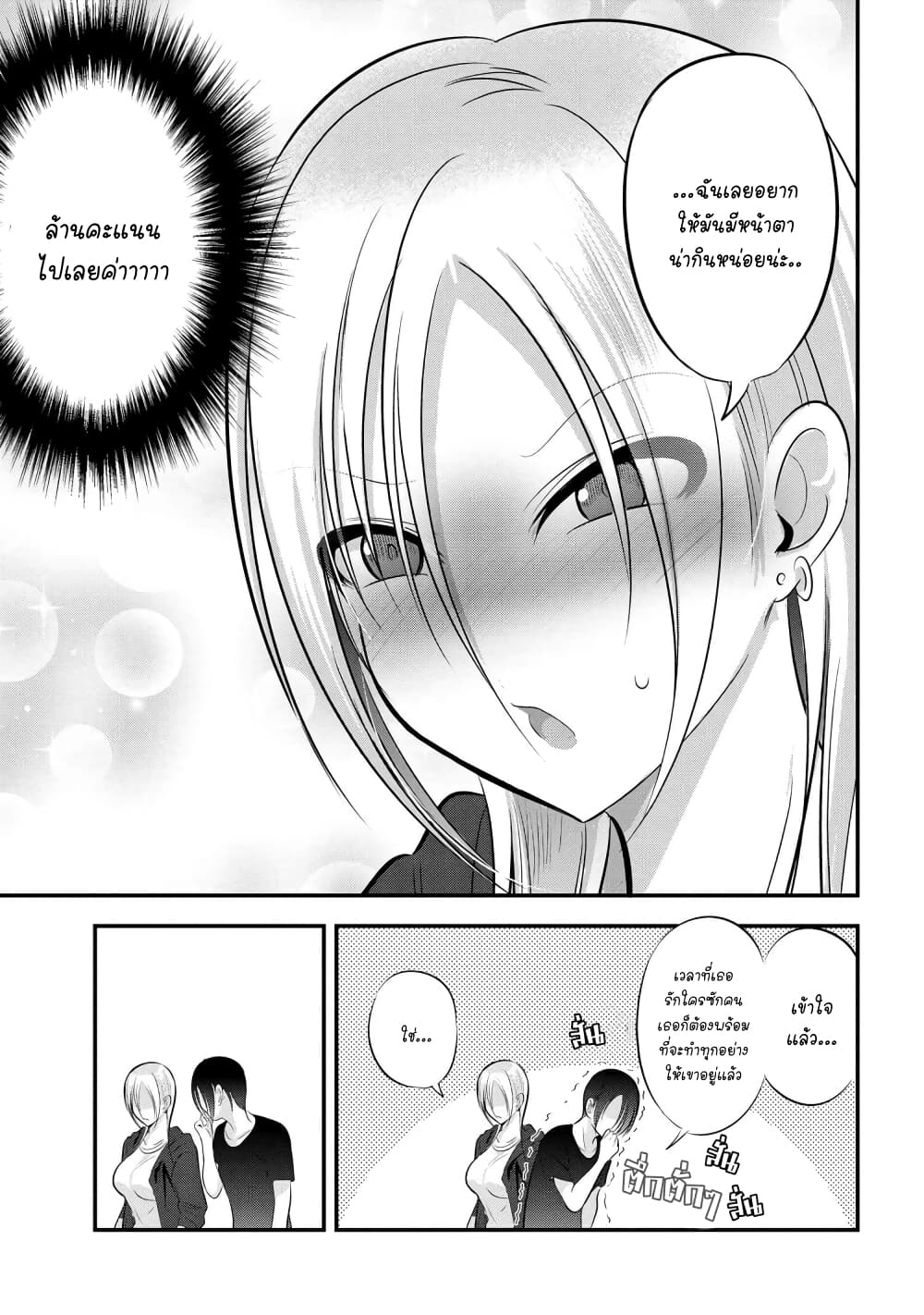 Kaette kudasai! Akutsu-san กลับบ้านเถอะครับ, คุณอาคัตสึ! page 5