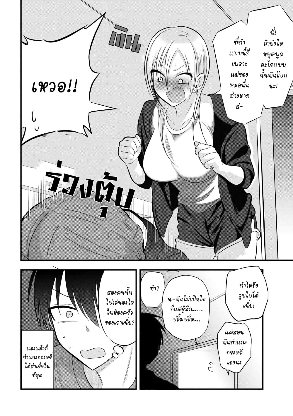 Kaette kudasai! Akutsu-san กลับบ้านเถอะครับ, คุณอาคัตสึ! page 6