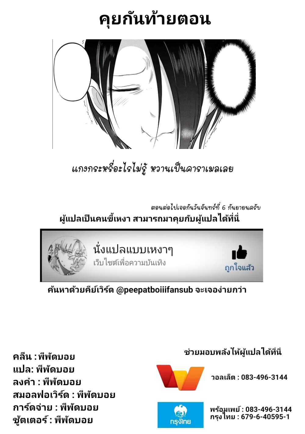 Kaette kudasai! Akutsu-san กลับบ้านเถอะครับ, คุณอาคัตสึ! page 7