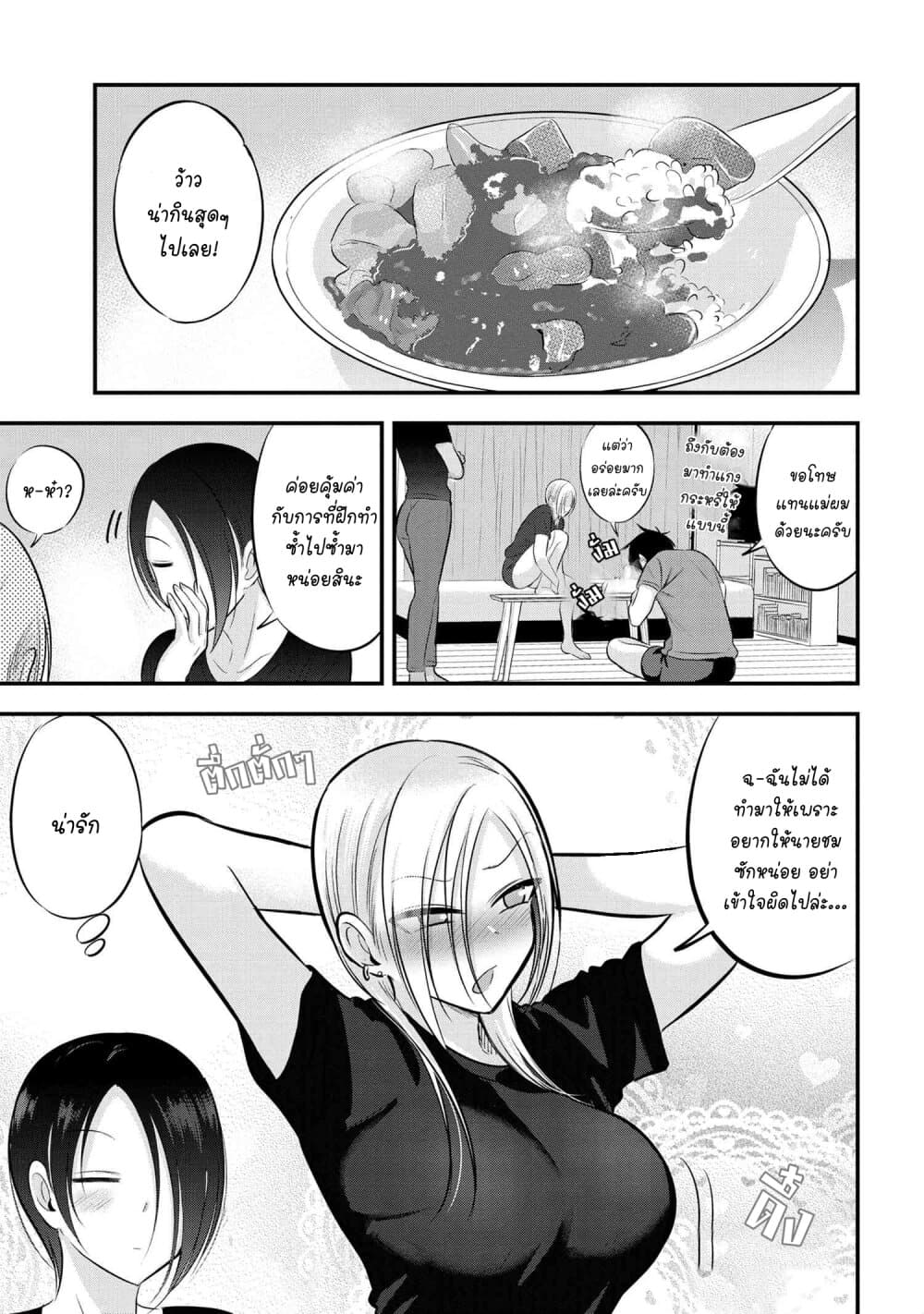 Kaette kudasai! Akutsu-san กลับบ้านเถอะครับ, คุณอาคัตสึ! page 1