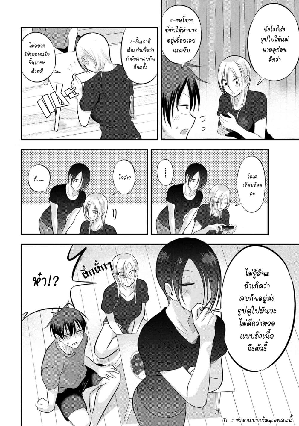 Kaette kudasai! Akutsu-san กลับบ้านเถอะครับ, คุณอาคัตสึ! page 2