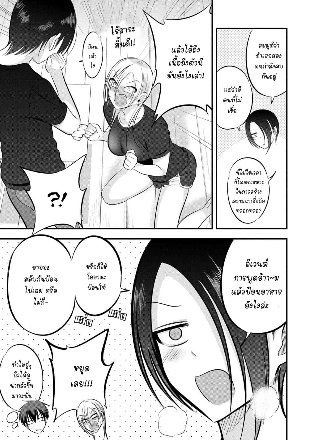 Kaette kudasai! Akutsu-san กลับบ้านเถอะครับ, คุณอาคัตสึ! page 3