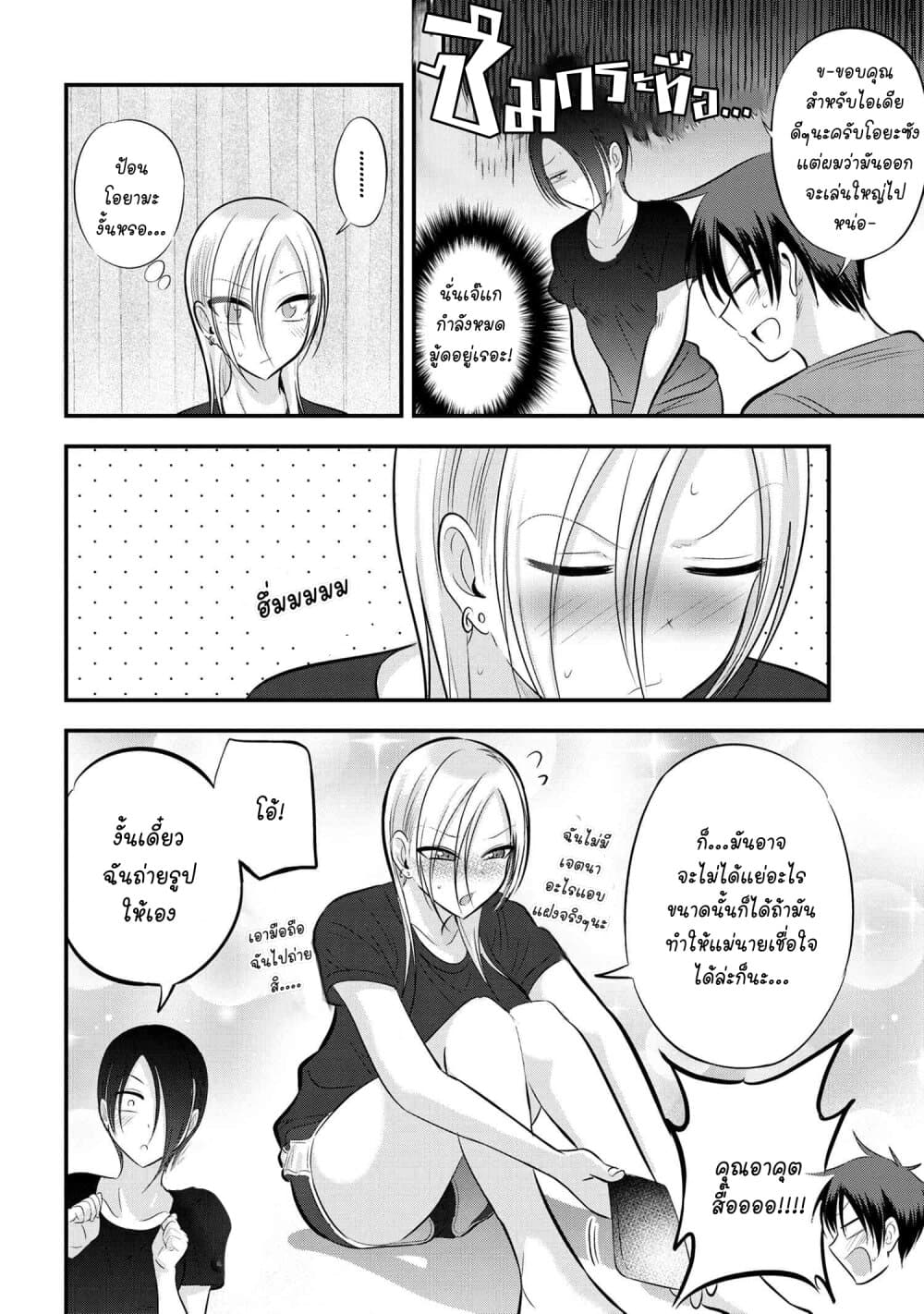 Kaette kudasai! Akutsu-san กลับบ้านเถอะครับ, คุณอาคัตสึ! page 4