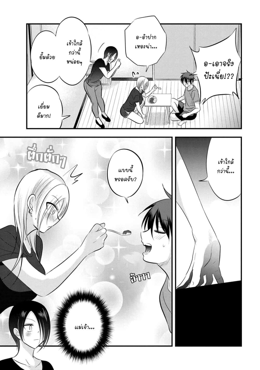Kaette kudasai! Akutsu-san กลับบ้านเถอะครับ, คุณอาคัตสึ! page 5