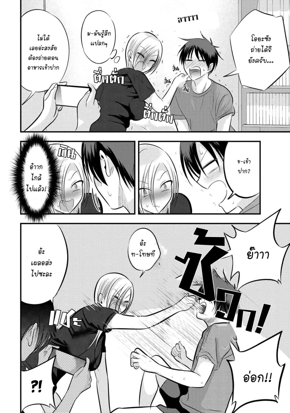 Kaette kudasai! Akutsu-san กลับบ้านเถอะครับ, คุณอาคัตสึ! page 6