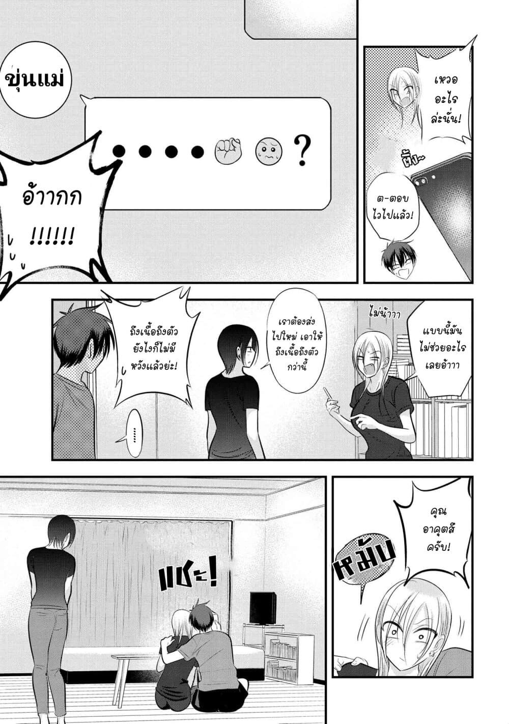 Kaette kudasai! Akutsu-san กลับบ้านเถอะครับ, คุณอาคัตสึ! page 7