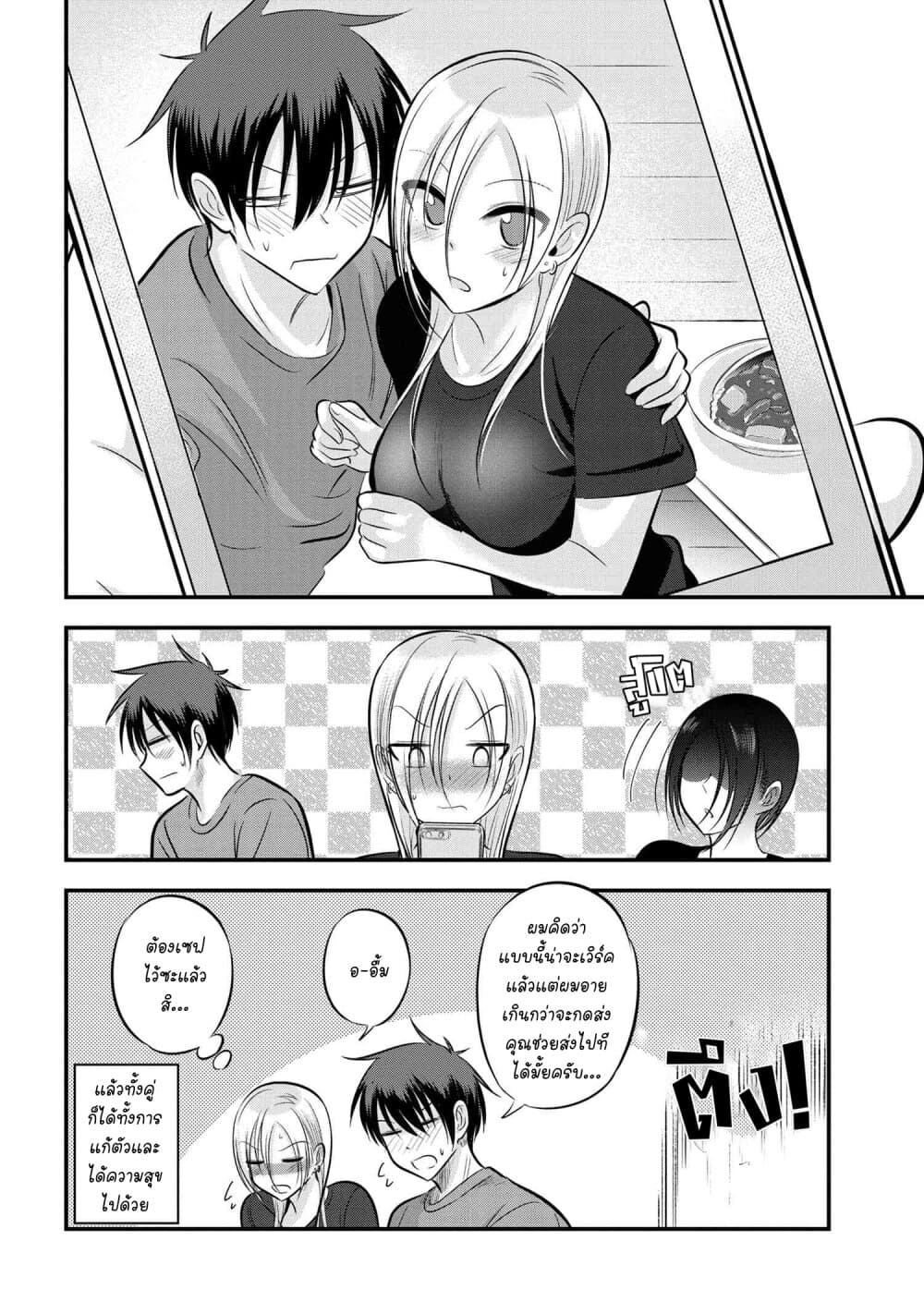 Kaette kudasai! Akutsu-san กลับบ้านเถอะครับ, คุณอาคัตสึ! page 8
