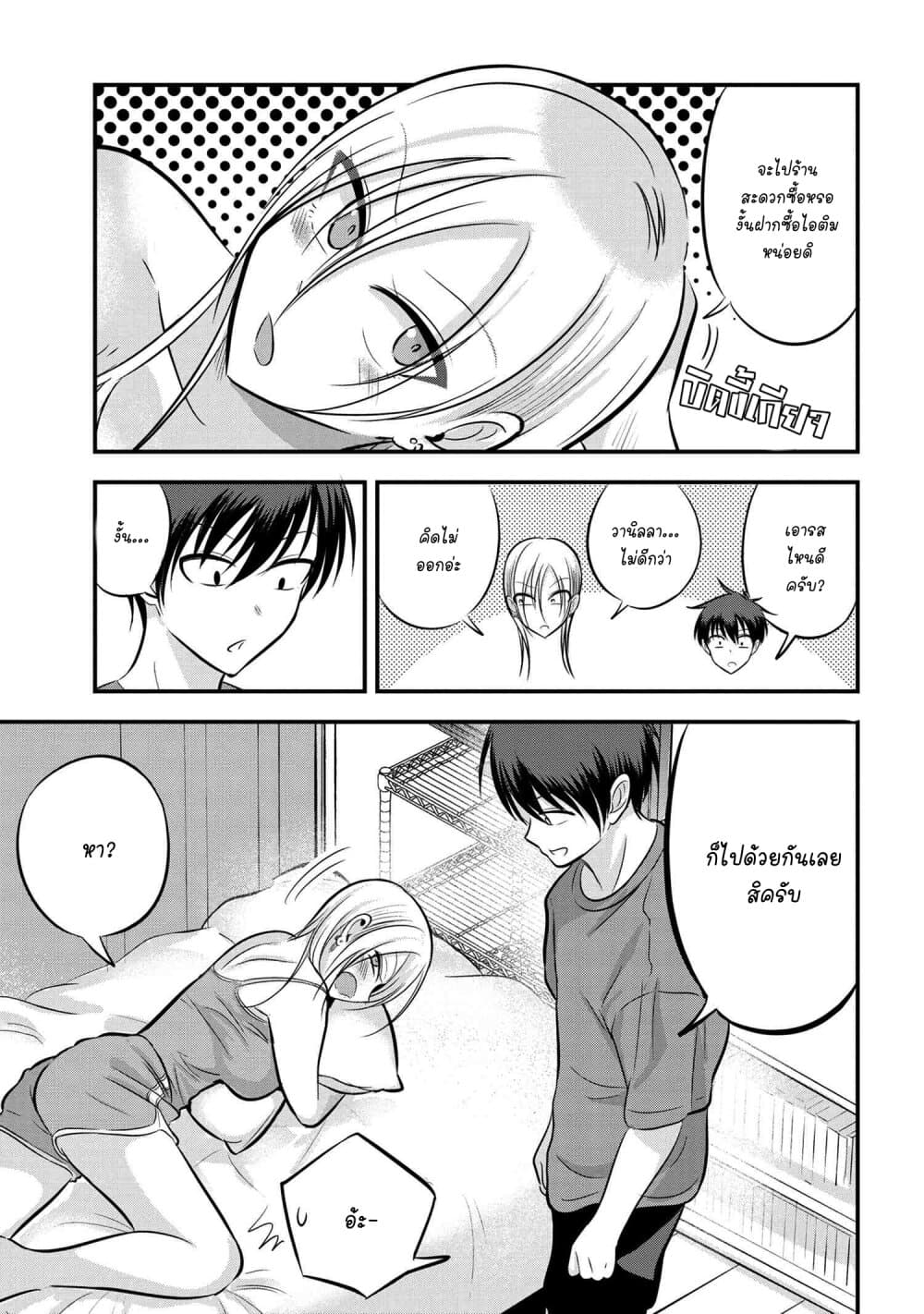 Kaette kudasai! Akutsu-san กลับบ้านเถอะครับ, คุณอาคัตสึ! page 1