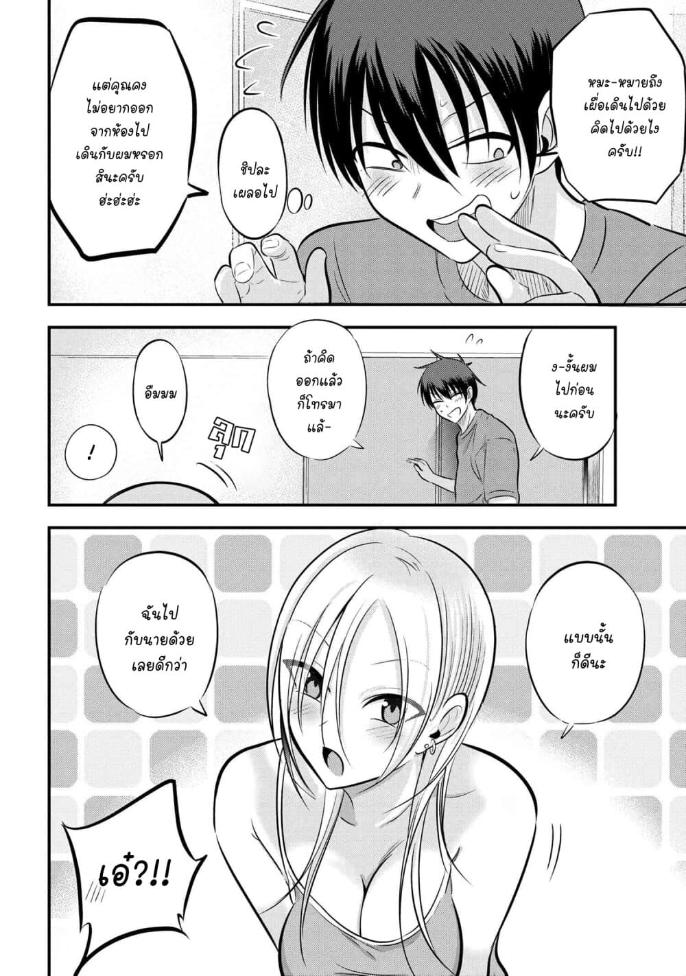 Kaette kudasai! Akutsu-san กลับบ้านเถอะครับ, คุณอาคัตสึ! page 2