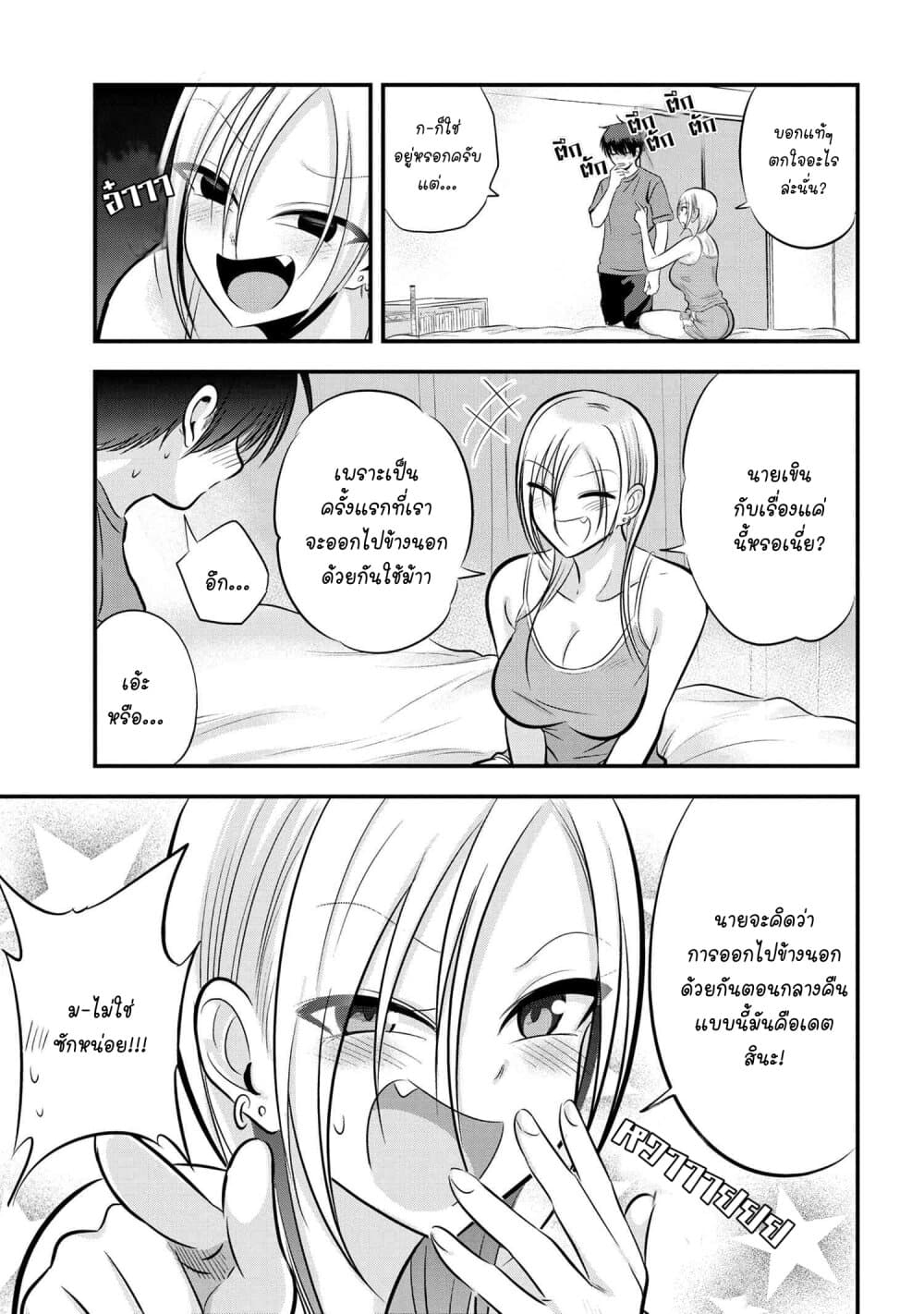 Kaette kudasai! Akutsu-san กลับบ้านเถอะครับ, คุณอาคัตสึ! page 3