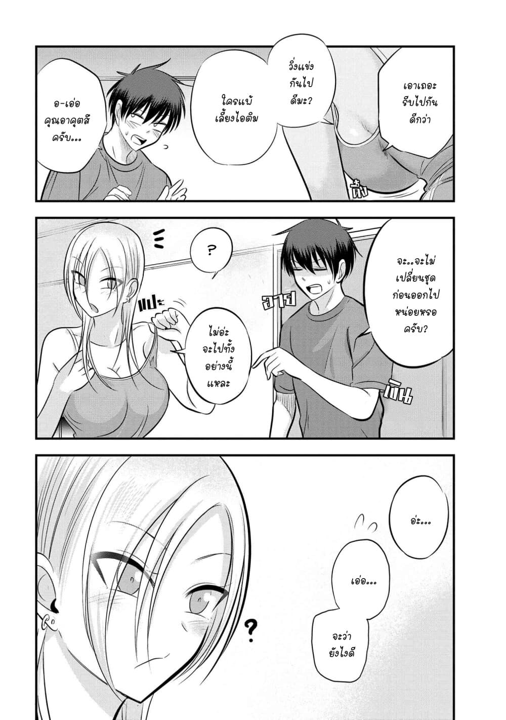 Kaette kudasai! Akutsu-san กลับบ้านเถอะครับ, คุณอาคัตสึ! page 4