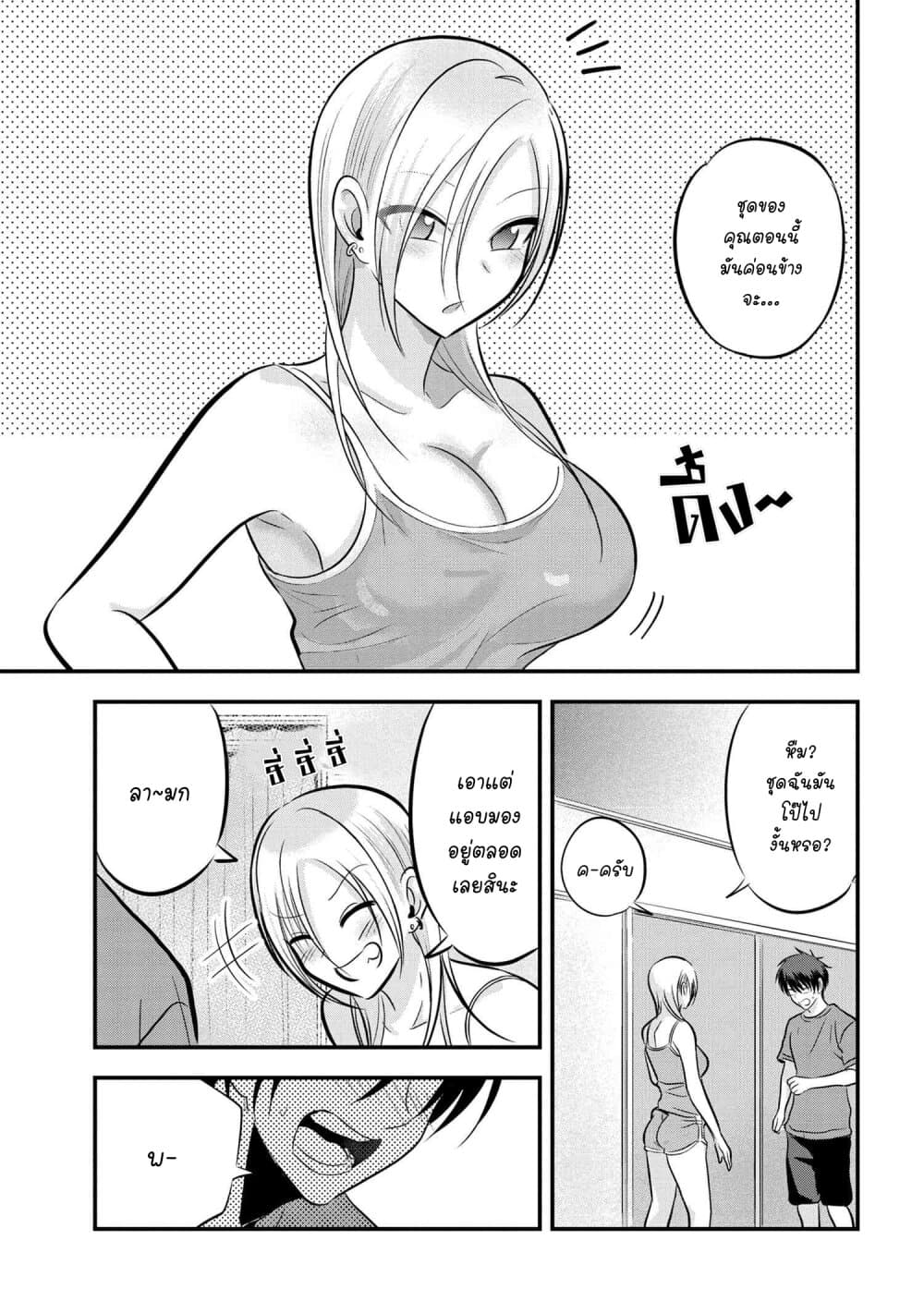 Kaette kudasai! Akutsu-san กลับบ้านเถอะครับ, คุณอาคัตสึ! page 5