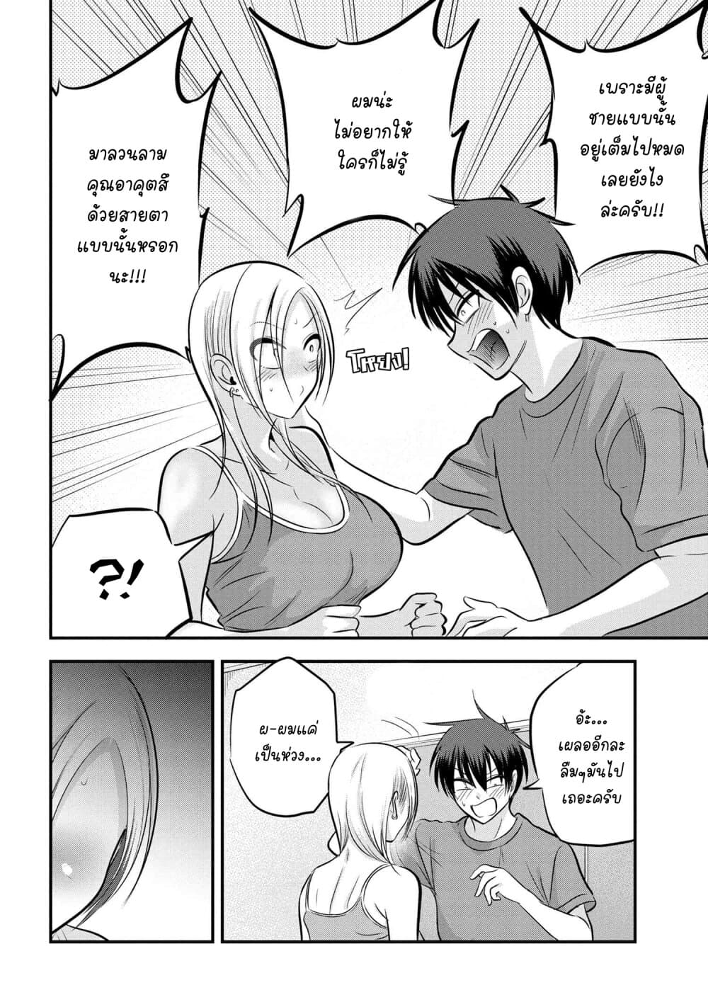 Kaette kudasai! Akutsu-san กลับบ้านเถอะครับ, คุณอาคัตสึ! page 6