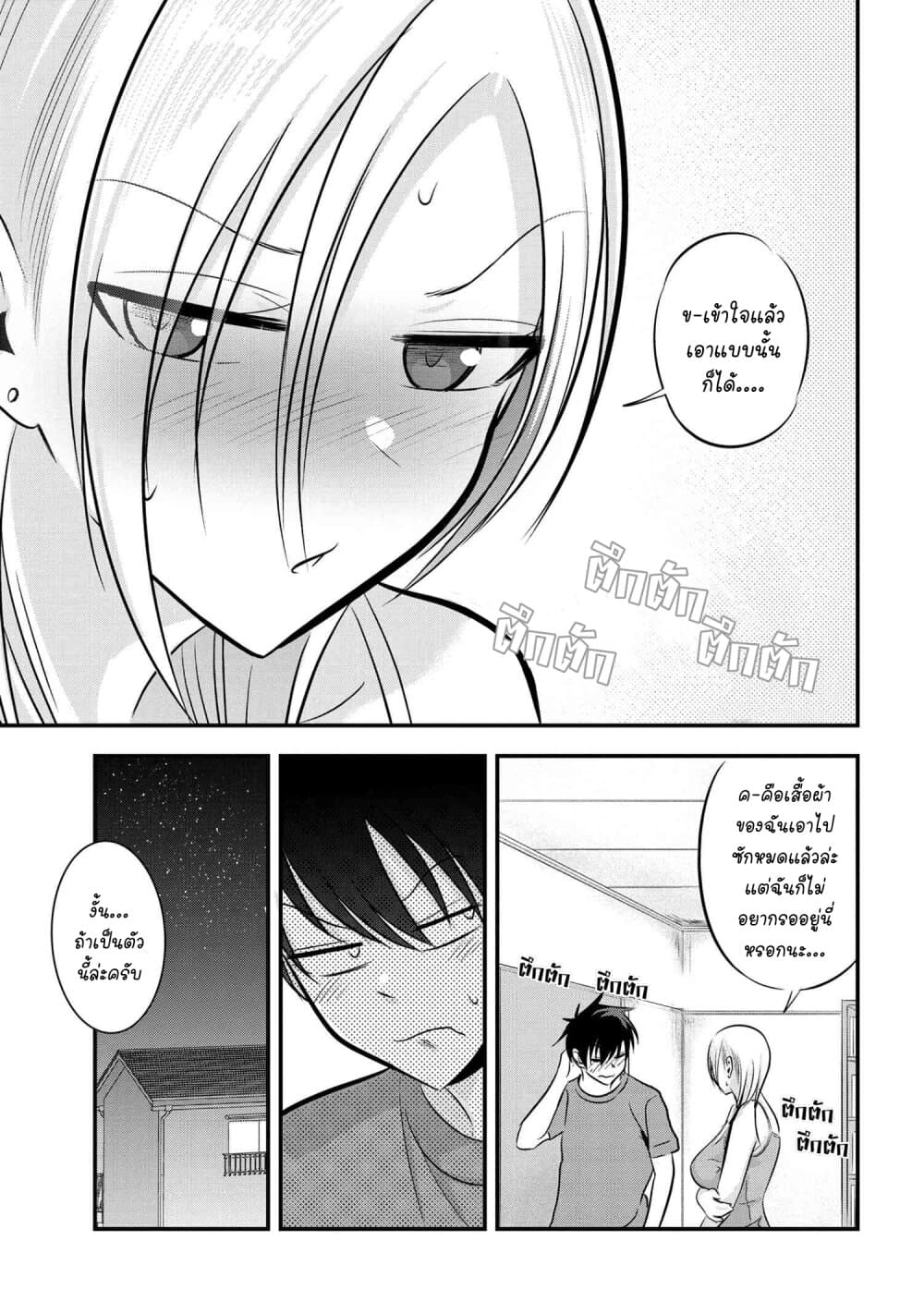 Kaette kudasai! Akutsu-san กลับบ้านเถอะครับ, คุณอาคัตสึ! page 7