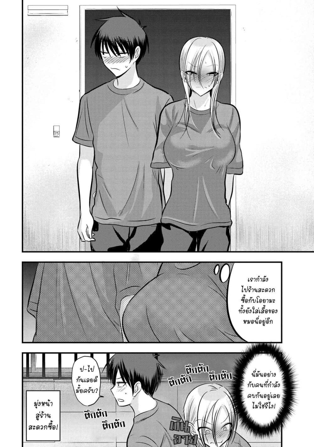 Kaette kudasai! Akutsu-san กลับบ้านเถอะครับ, คุณอาคัตสึ! page 8