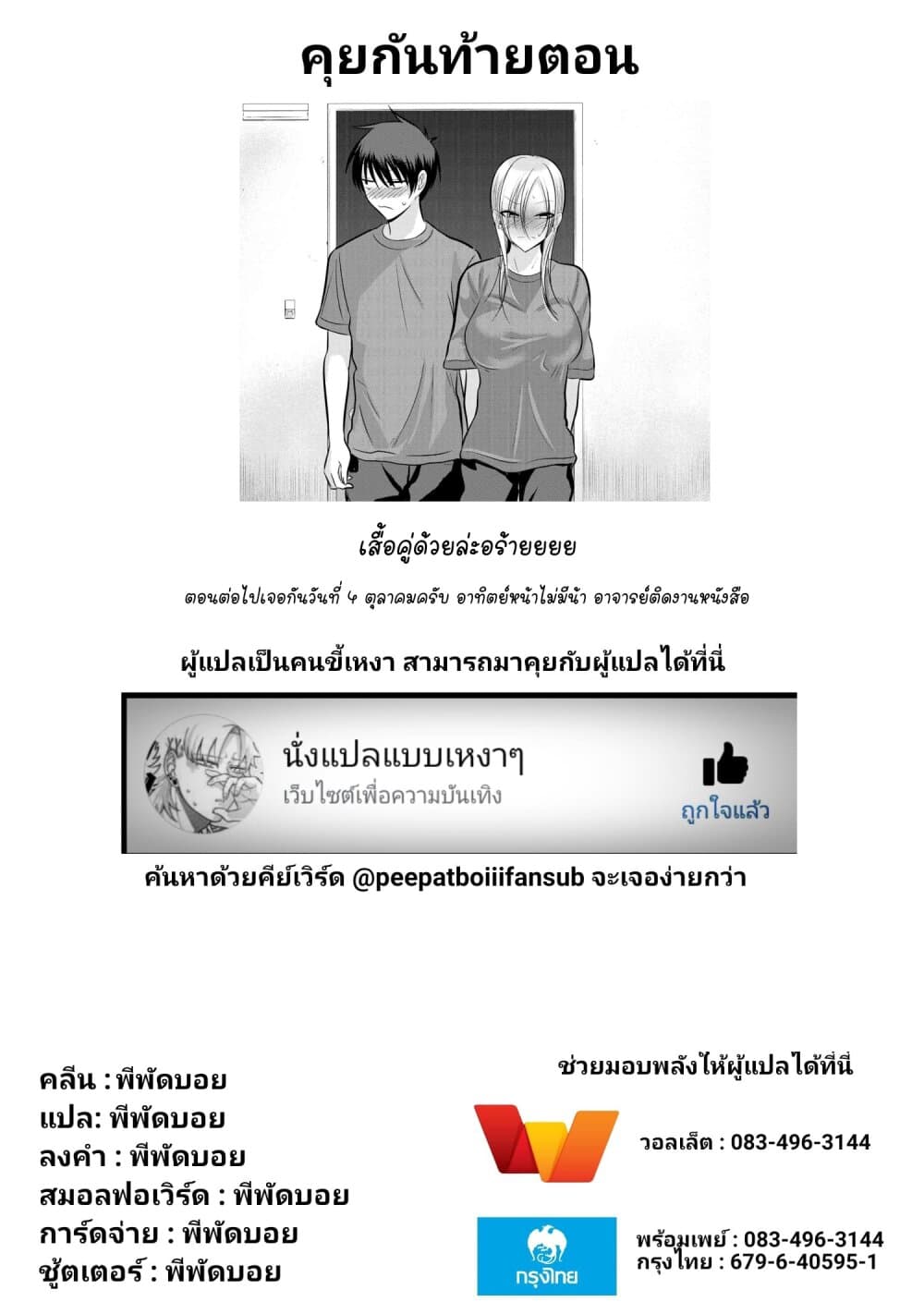Kaette kudasai! Akutsu-san กลับบ้านเถอะครับ, คุณอาคัตสึ! page 9