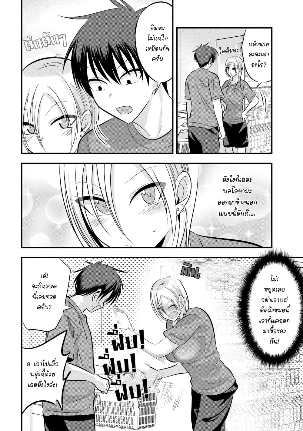 Kaette kudasai! Akutsu-san กลับบ้านเถอะครับ, คุณอาคัตสึ! page 2