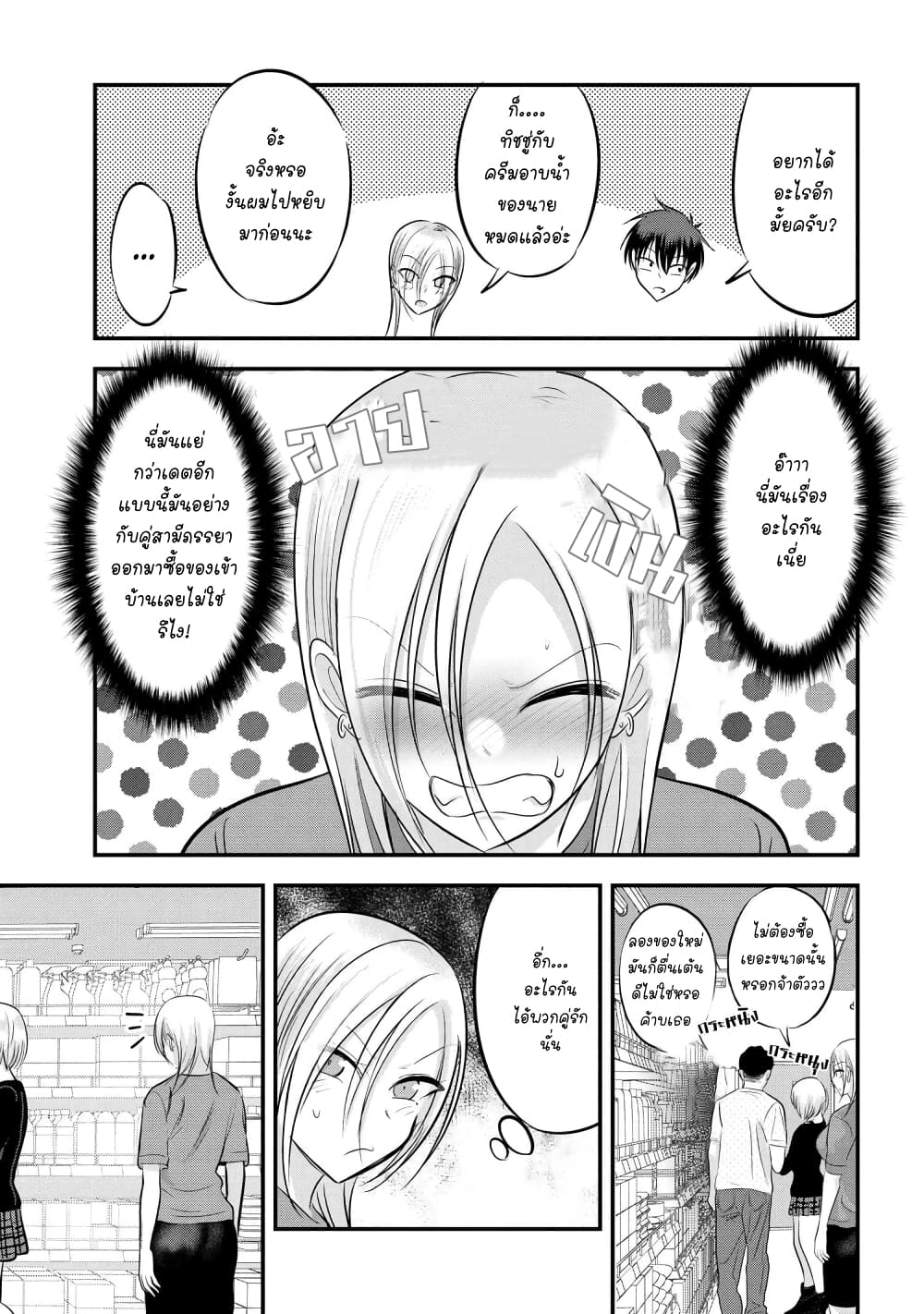 Kaette kudasai! Akutsu-san กลับบ้านเถอะครับ, คุณอาคัตสึ! page 3