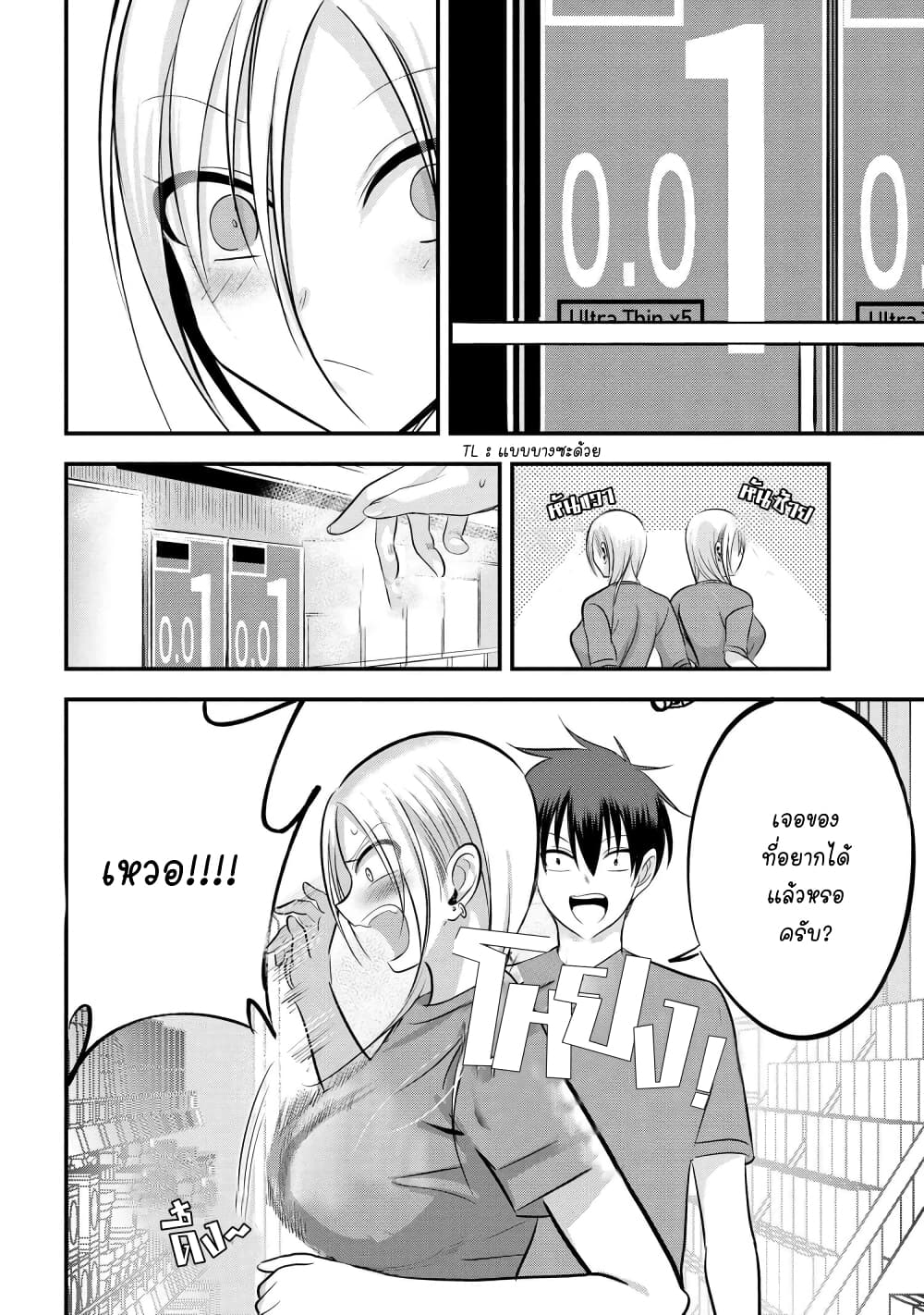 Kaette kudasai! Akutsu-san กลับบ้านเถอะครับ, คุณอาคัตสึ! page 4