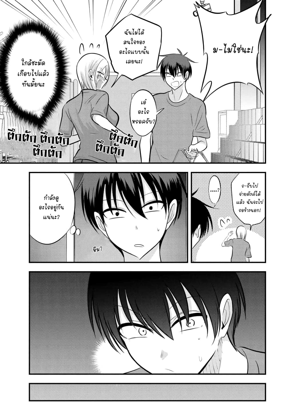 Kaette kudasai! Akutsu-san กลับบ้านเถอะครับ, คุณอาคัตสึ! page 5