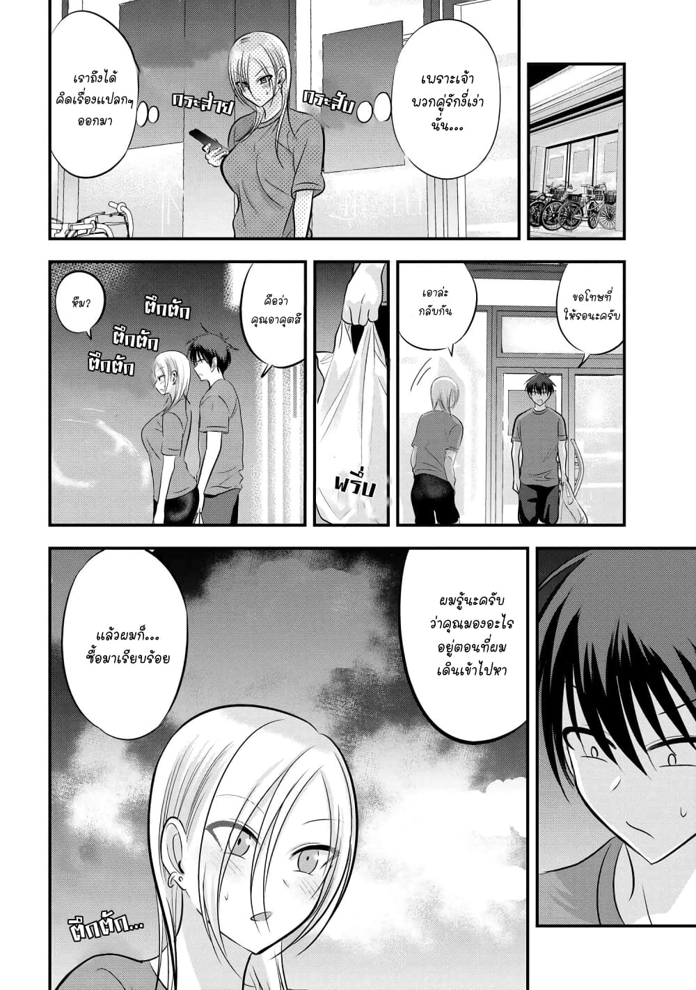 Kaette kudasai! Akutsu-san กลับบ้านเถอะครับ, คุณอาคัตสึ! page 6
