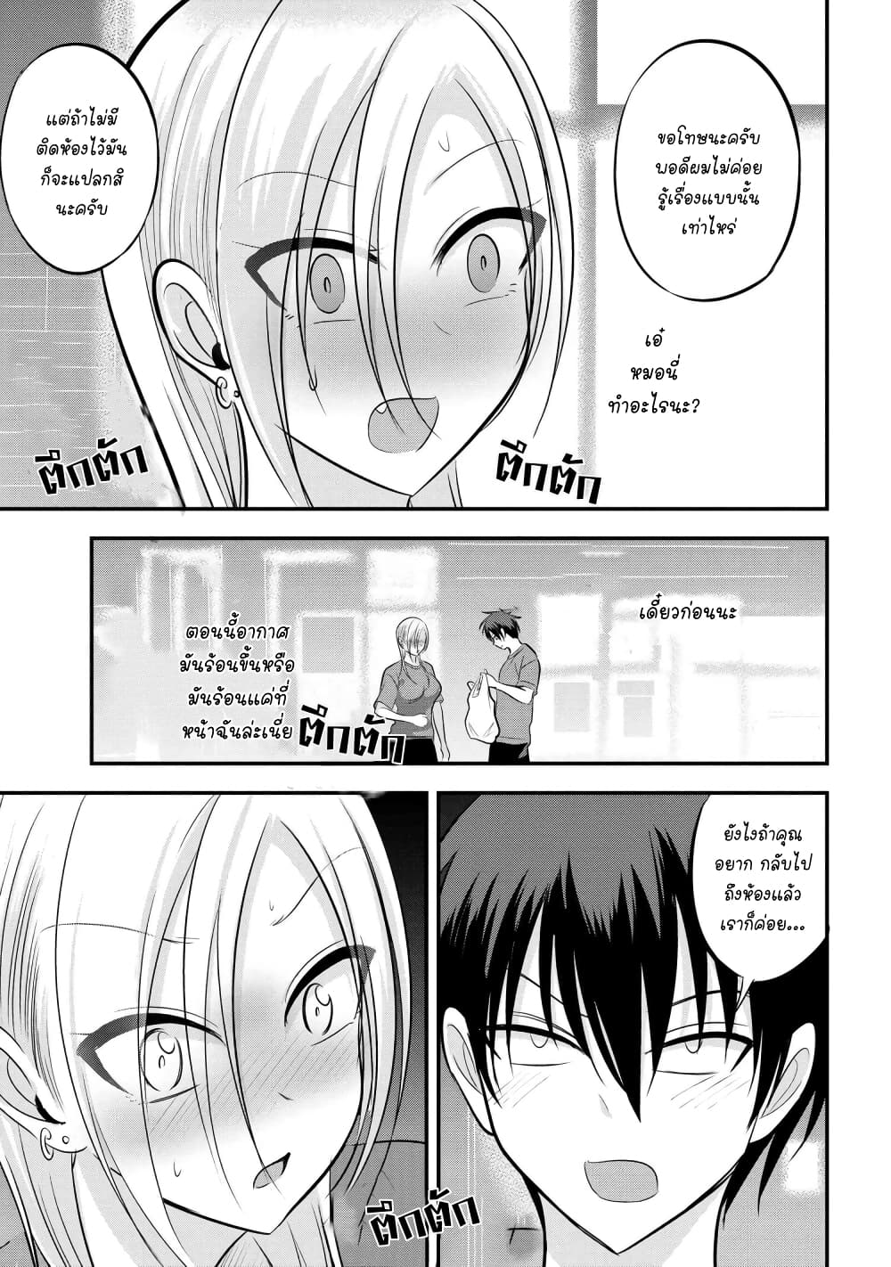 Kaette kudasai! Akutsu-san กลับบ้านเถอะครับ, คุณอาคัตสึ! page 7