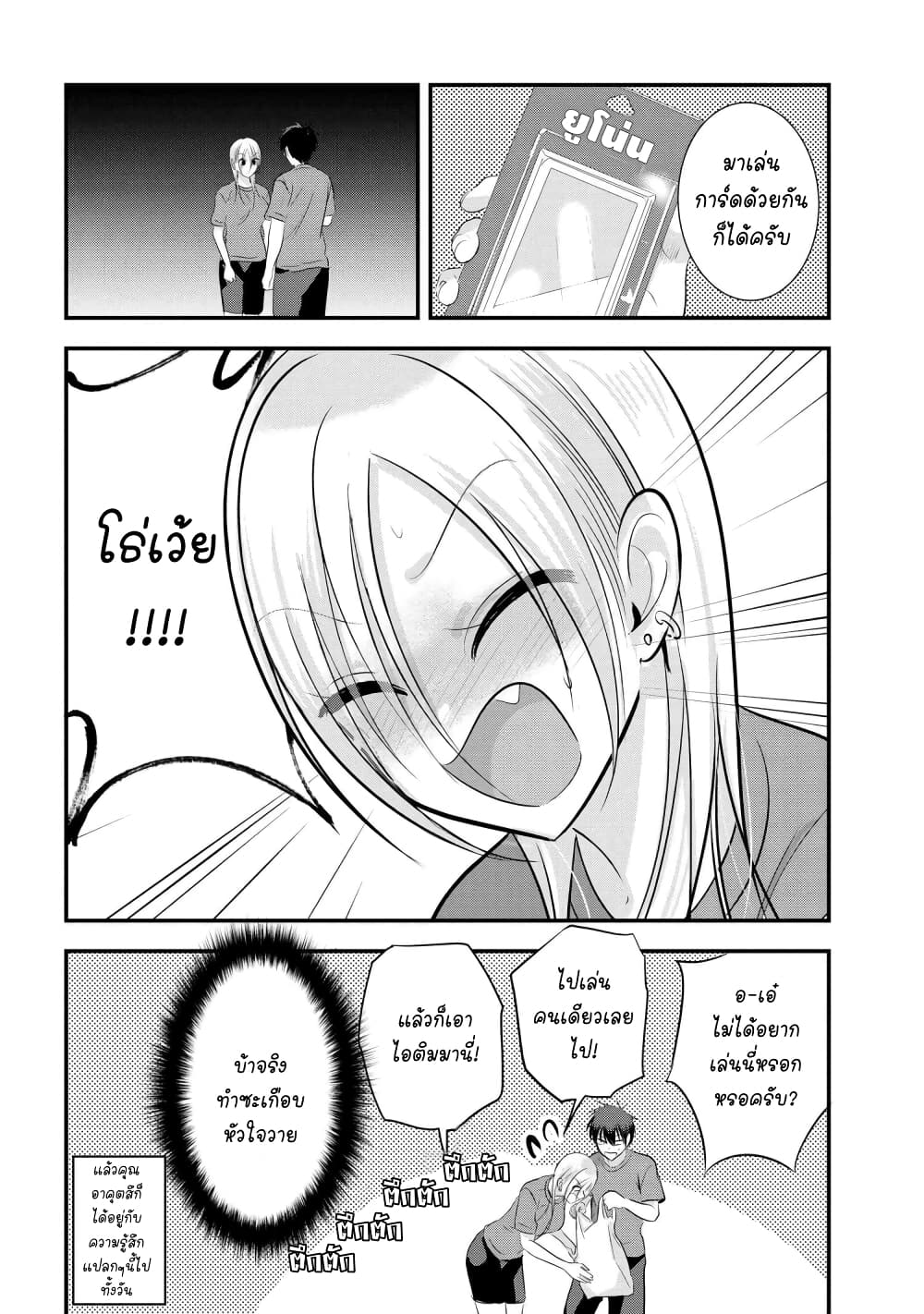 Kaette kudasai! Akutsu-san กลับบ้านเถอะครับ, คุณอาคัตสึ! page 8