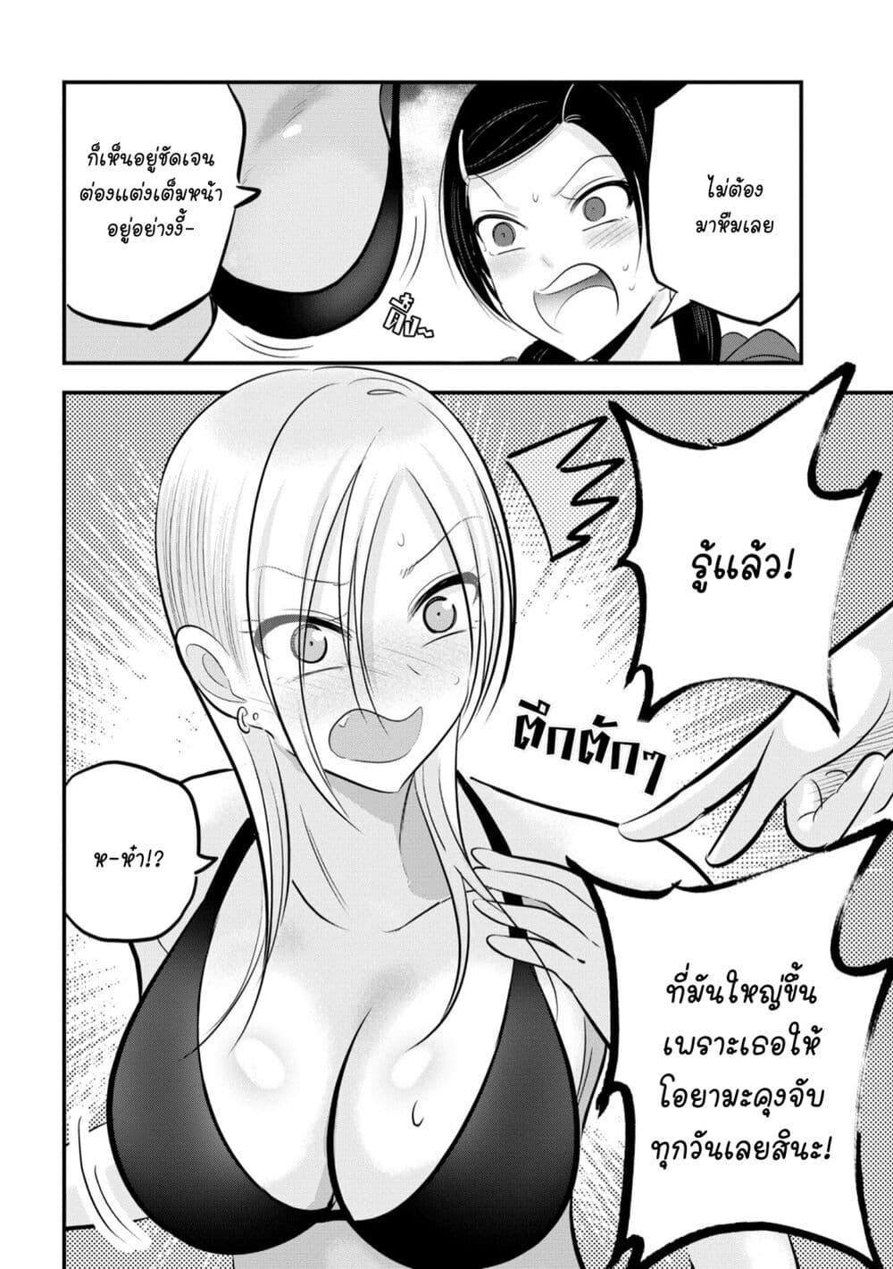 Kaette kudasai! Akutsu-san กลับบ้านเถอะครับ, คุณอาคัตสึ! page 2