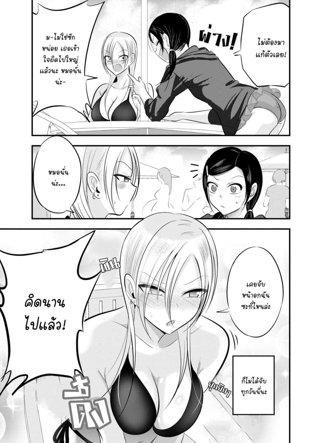 Kaette kudasai! Akutsu-san กลับบ้านเถอะครับ, คุณอาคัตสึ! page 3