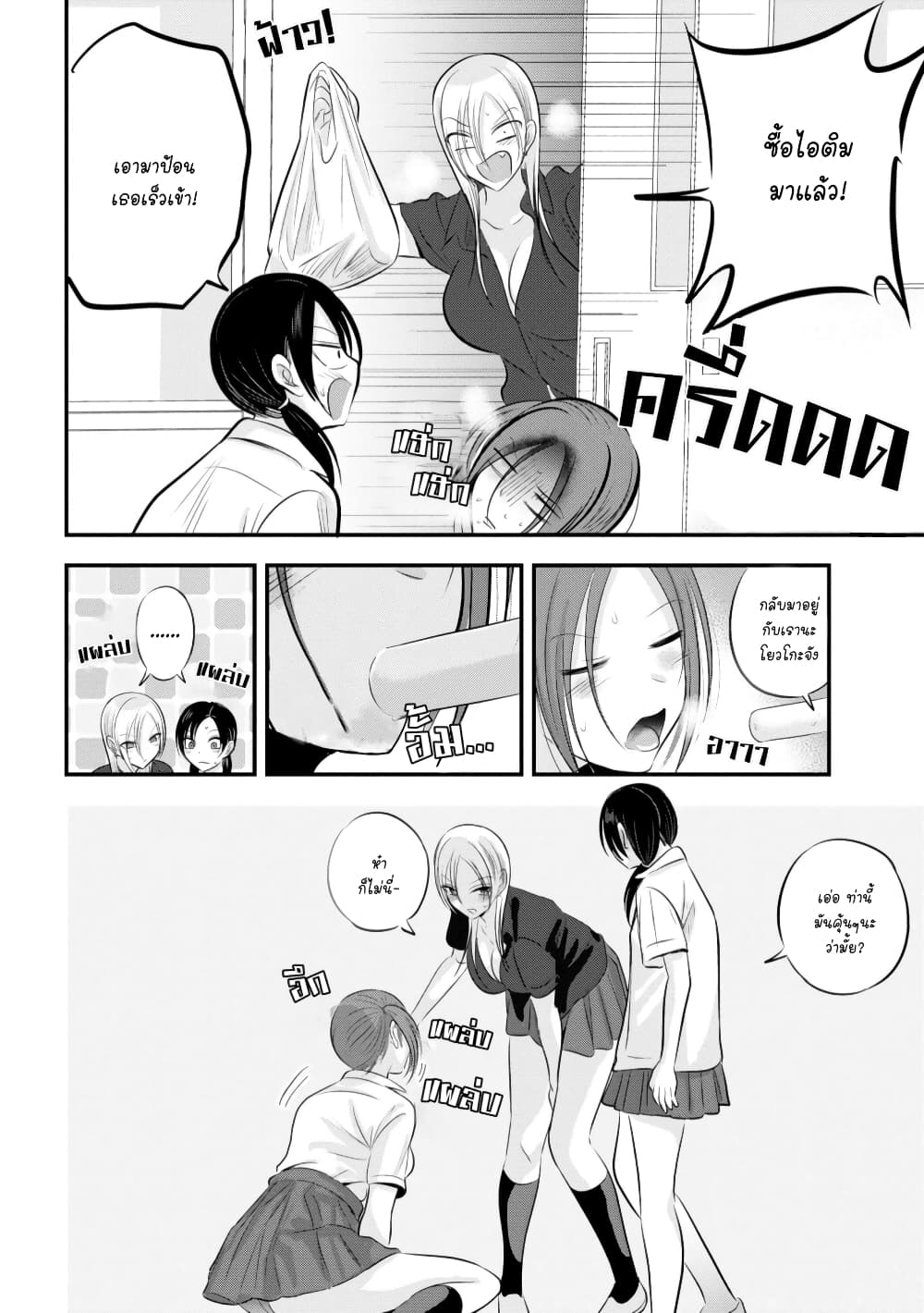 Kaette kudasai! Akutsu-san กลับบ้านเถอะครับ, คุณอาคัตสึ! page 2
