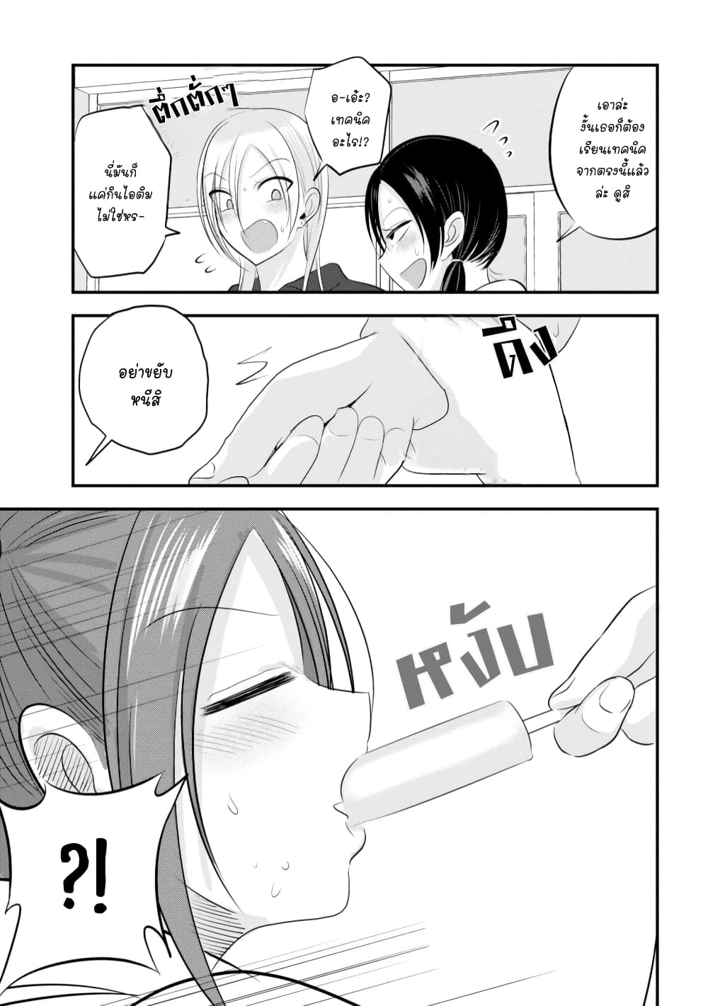 Kaette kudasai! Akutsu-san กลับบ้านเถอะครับ, คุณอาคัตสึ! page 3