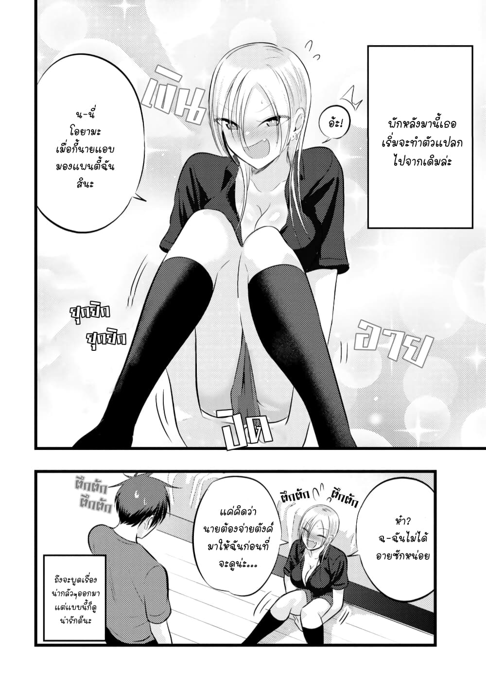 Kaette kudasai! Akutsu-san กลับบ้านเถอะครับ, คุณอาคัตสึ! page 2