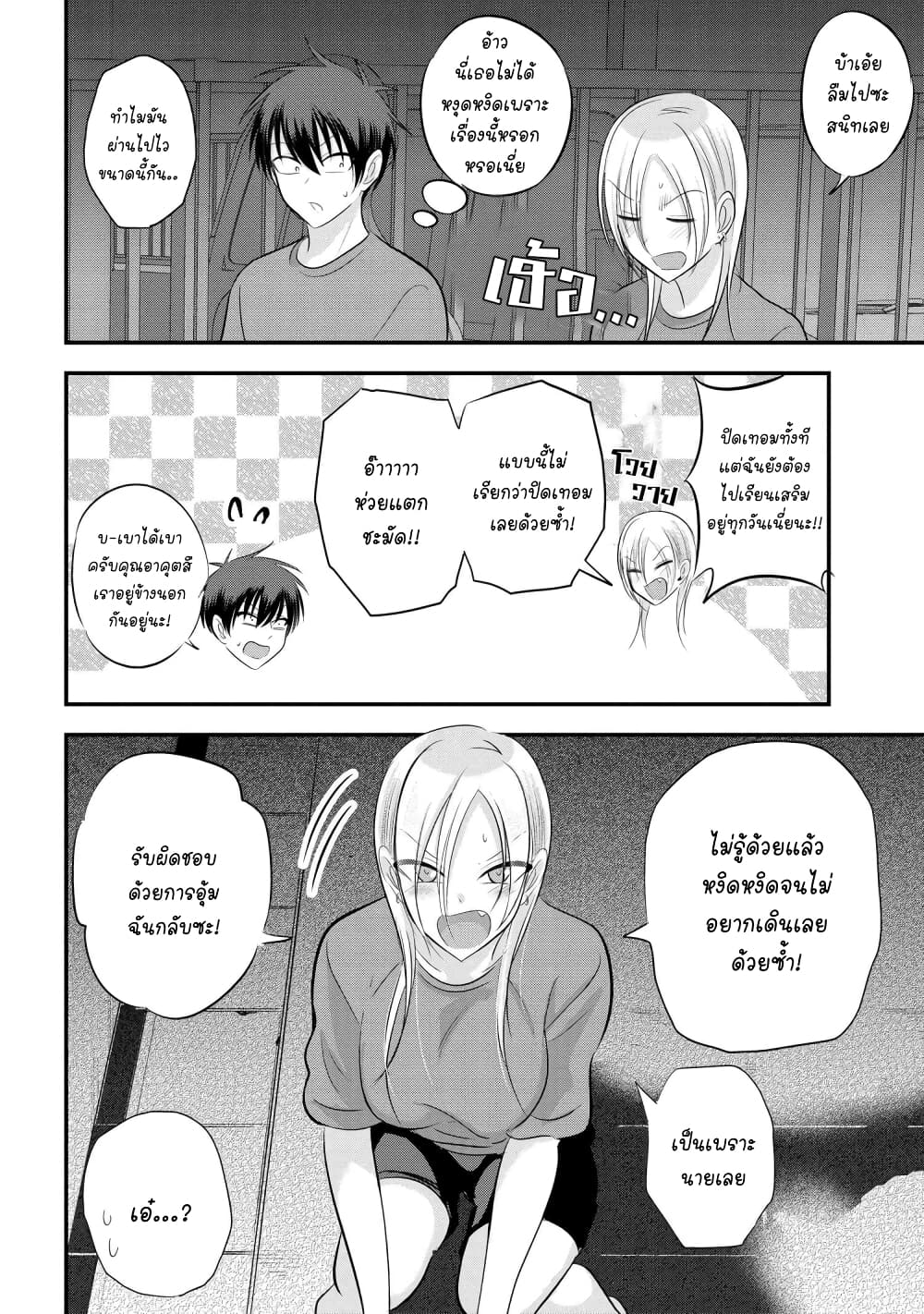 Kaette kudasai! Akutsu-san กลับบ้านเถอะครับ, คุณอาคัตสึ! page 2