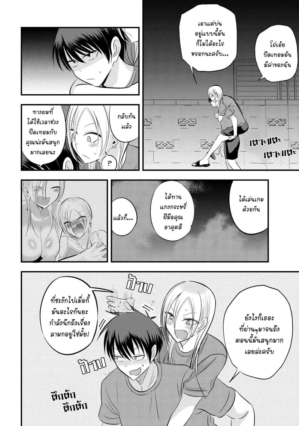 Kaette kudasai! Akutsu-san กลับบ้านเถอะครับ, คุณอาคัตสึ! page 4