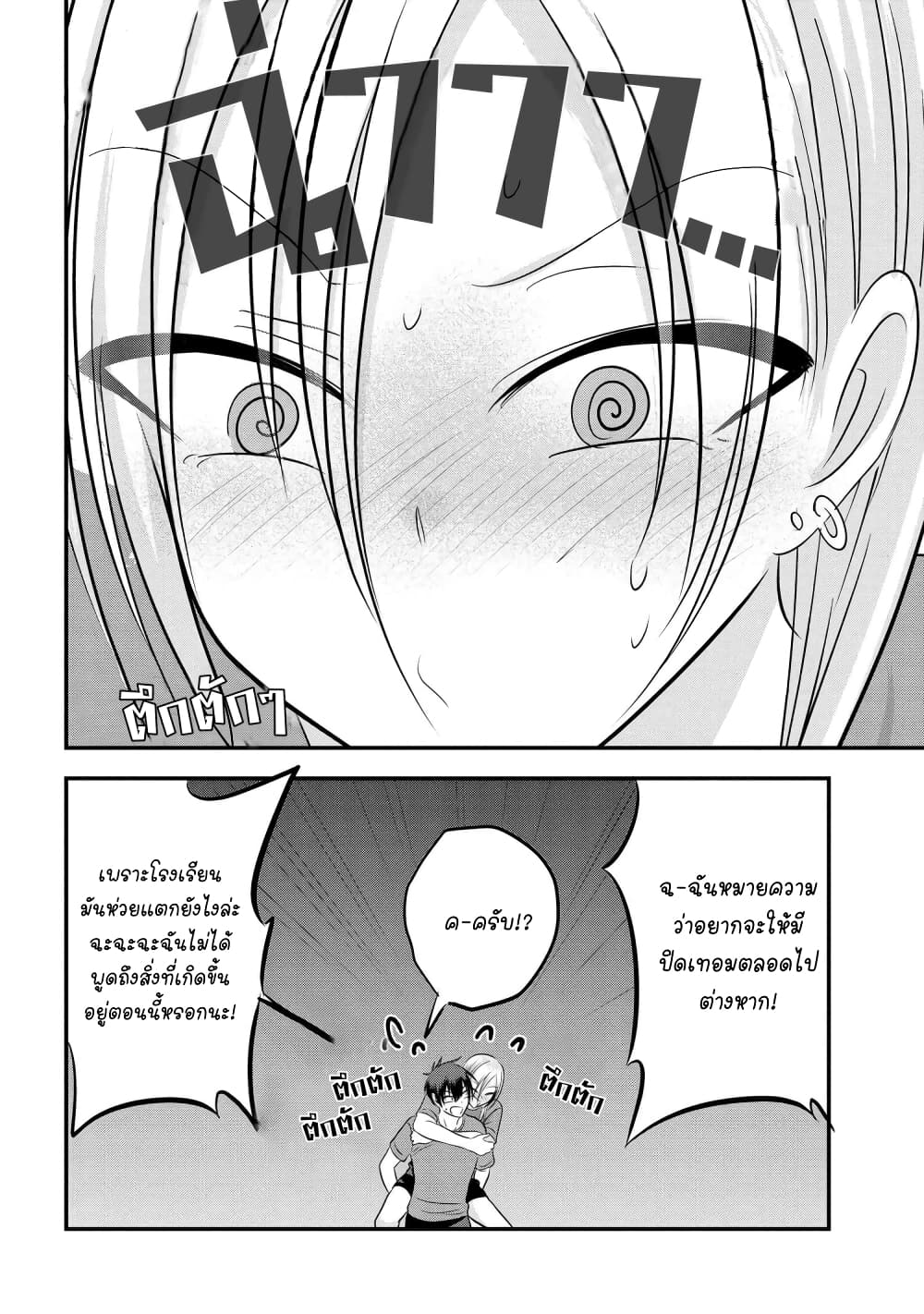 Kaette kudasai! Akutsu-san กลับบ้านเถอะครับ, คุณอาคัตสึ! page 8