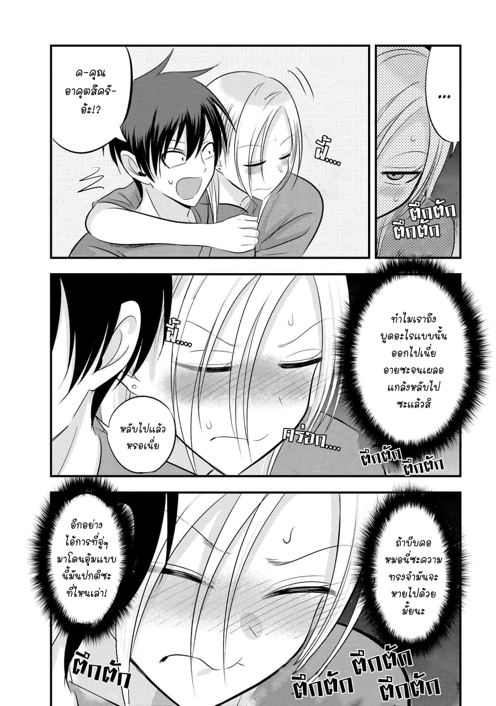 Kaette kudasai! Akutsu-san กลับบ้านเถอะครับ, คุณอาคัตสึ! page 9