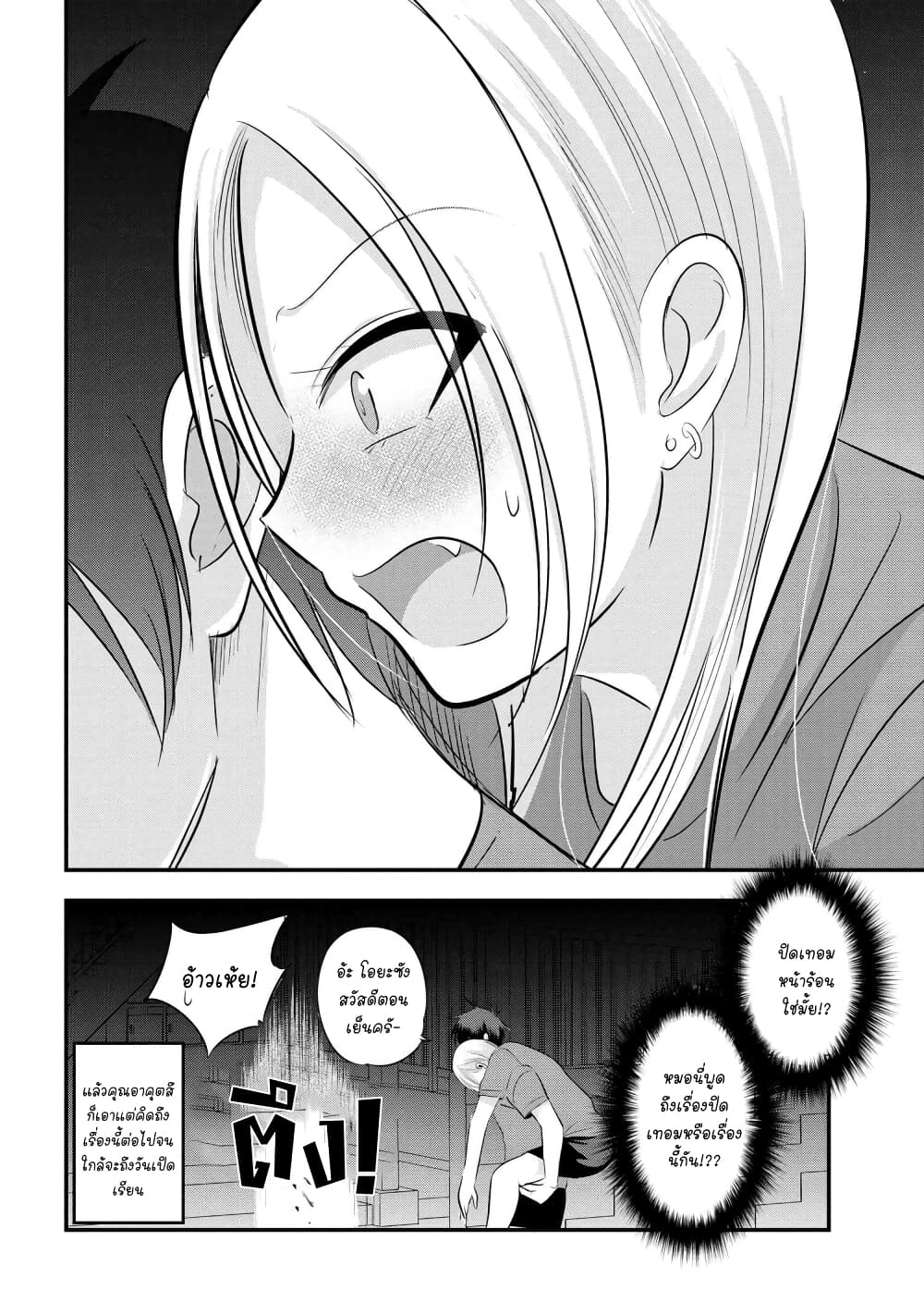 Kaette kudasai! Akutsu-san กลับบ้านเถอะครับ, คุณอาคัตสึ! page 12