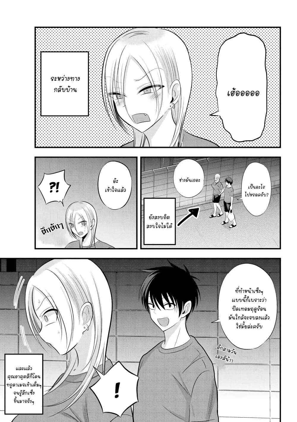 Kaette kudasai! Akutsu-san กลับบ้านเถอะครับ, คุณอาคัตสึ! page 14