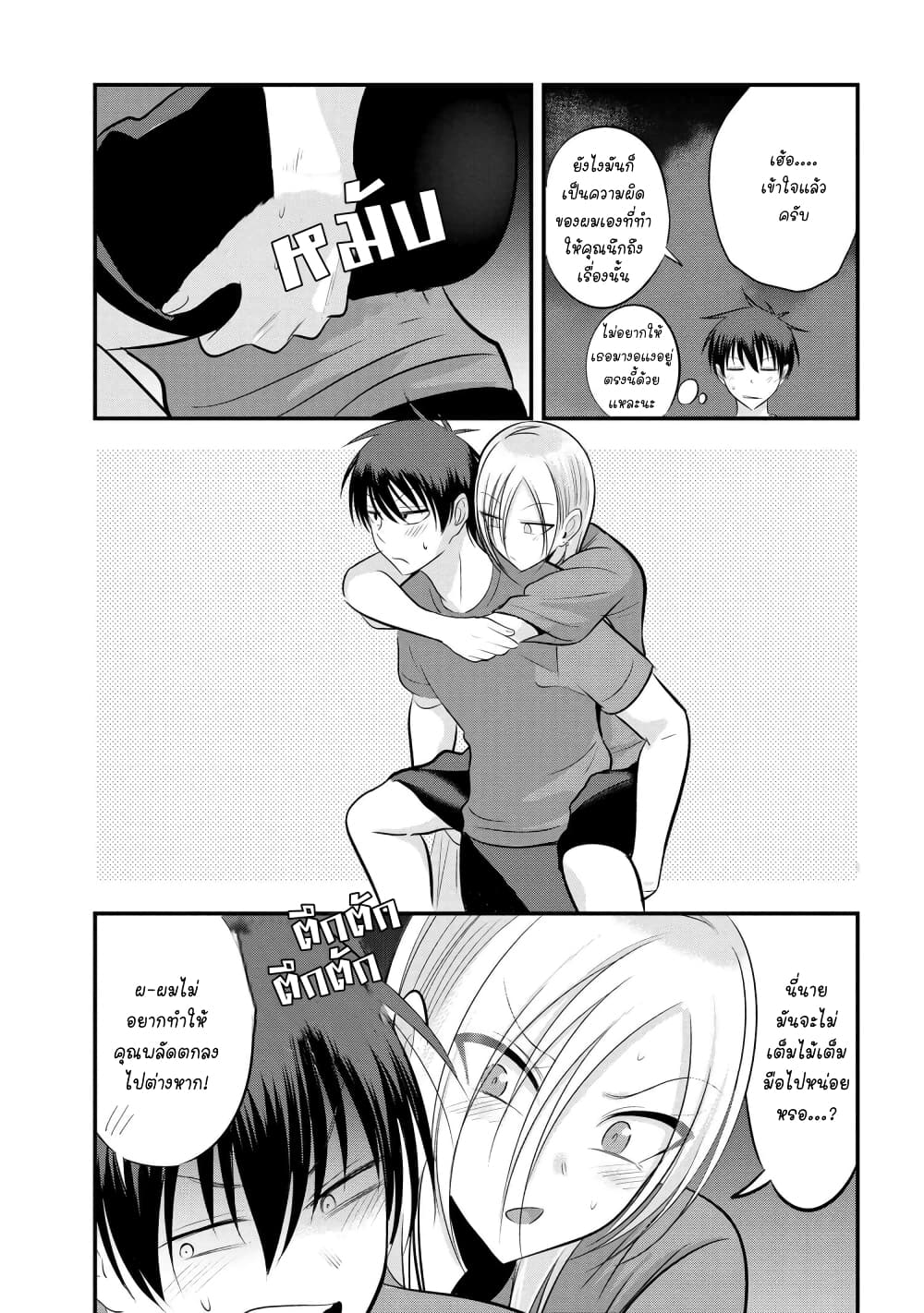 Kaette kudasai! Akutsu-san กลับบ้านเถอะครับ, คุณอาคัตสึ! page 16