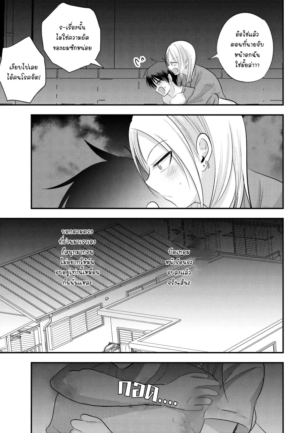 Kaette kudasai! Akutsu-san กลับบ้านเถอะครับ, คุณอาคัตสึ! page 18