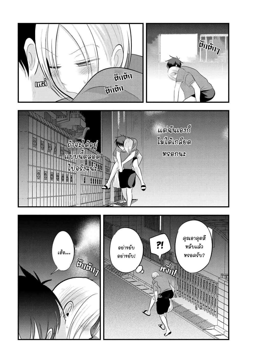 Kaette kudasai! Akutsu-san กลับบ้านเถอะครับ, คุณอาคัตสึ! page 23