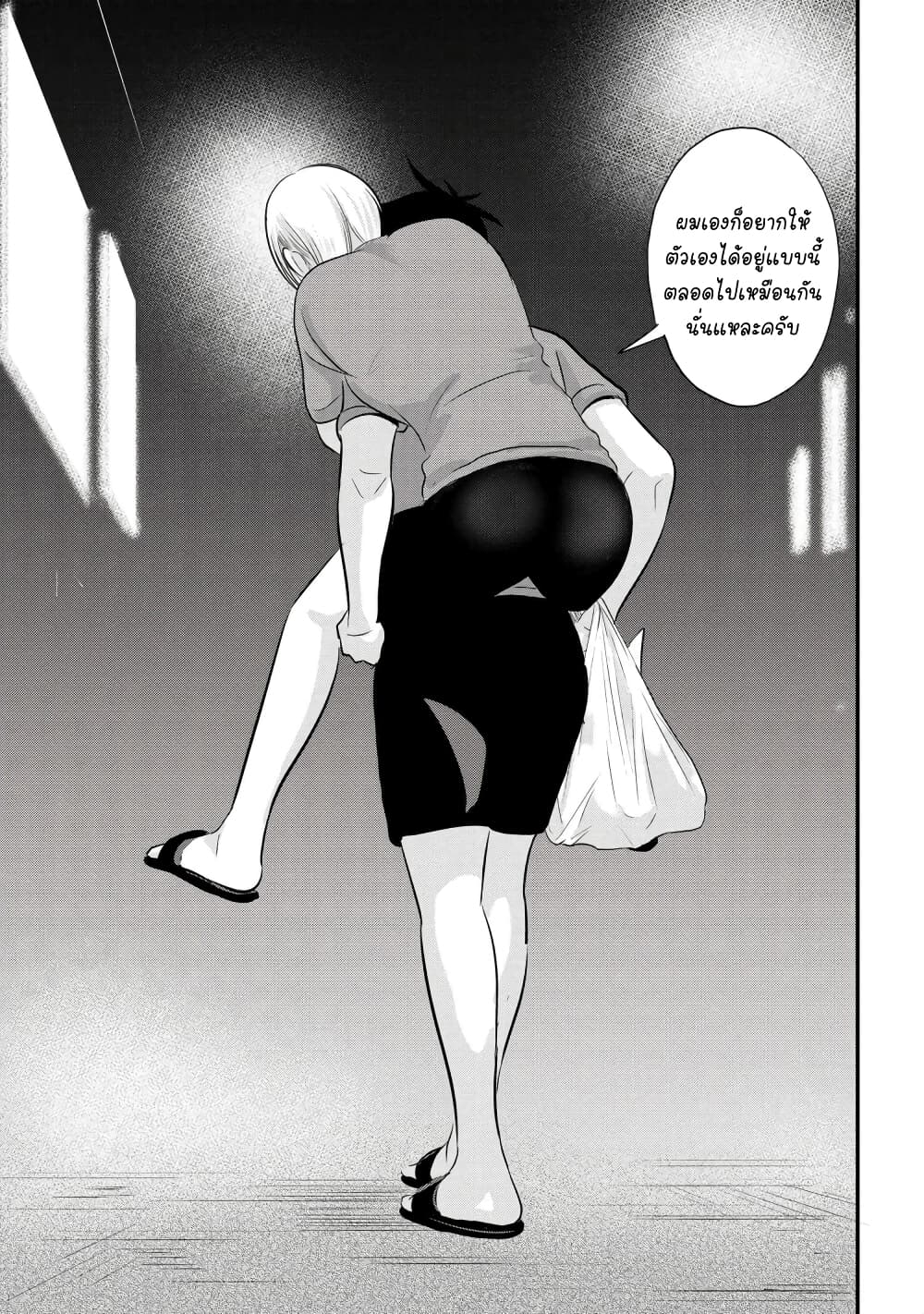 Kaette kudasai! Akutsu-san กลับบ้านเถอะครับ, คุณอาคัตสึ! page 24
