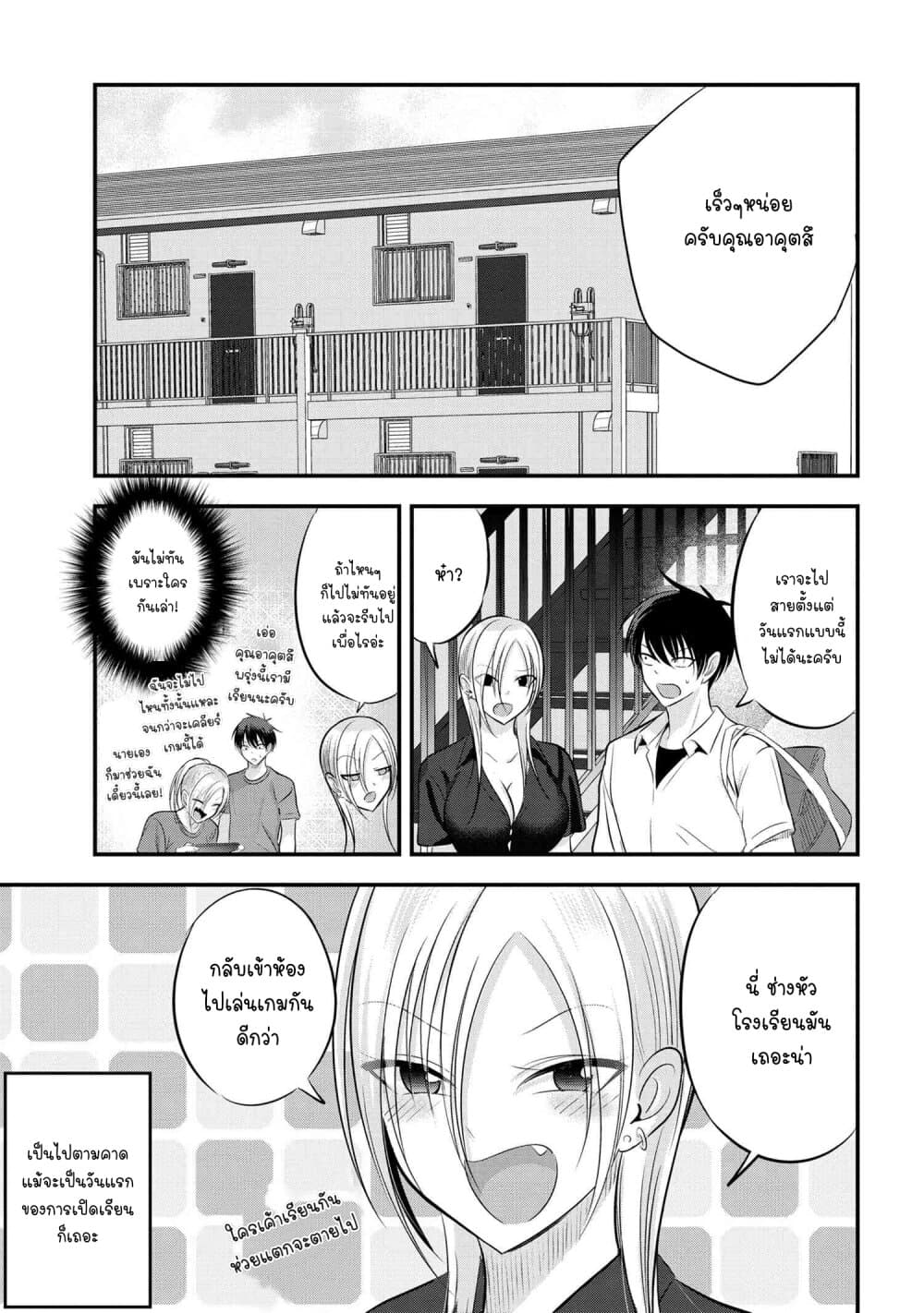Kaette kudasai! Akutsu-san กลับบ้านเถอะครับ, คุณอาคัตสึ! page 1